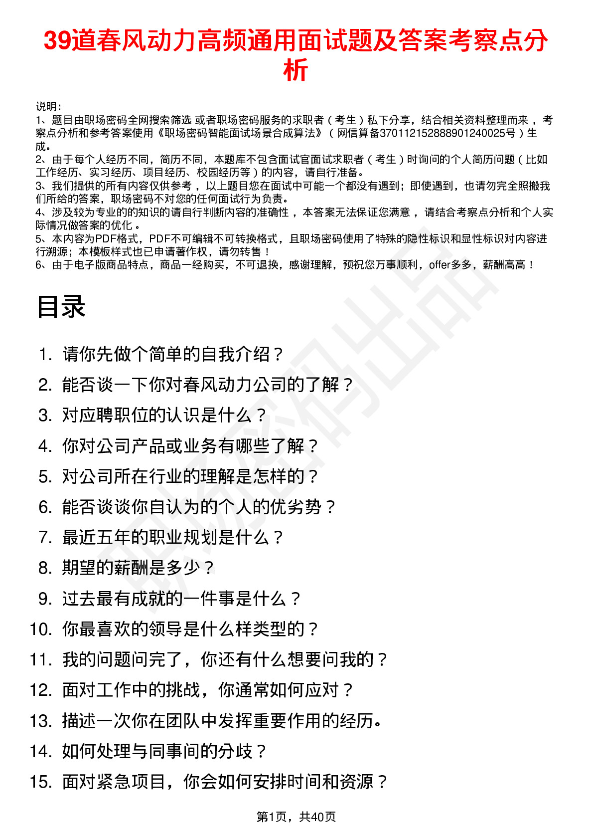 39道春风动力高频通用面试题及答案考察点分析