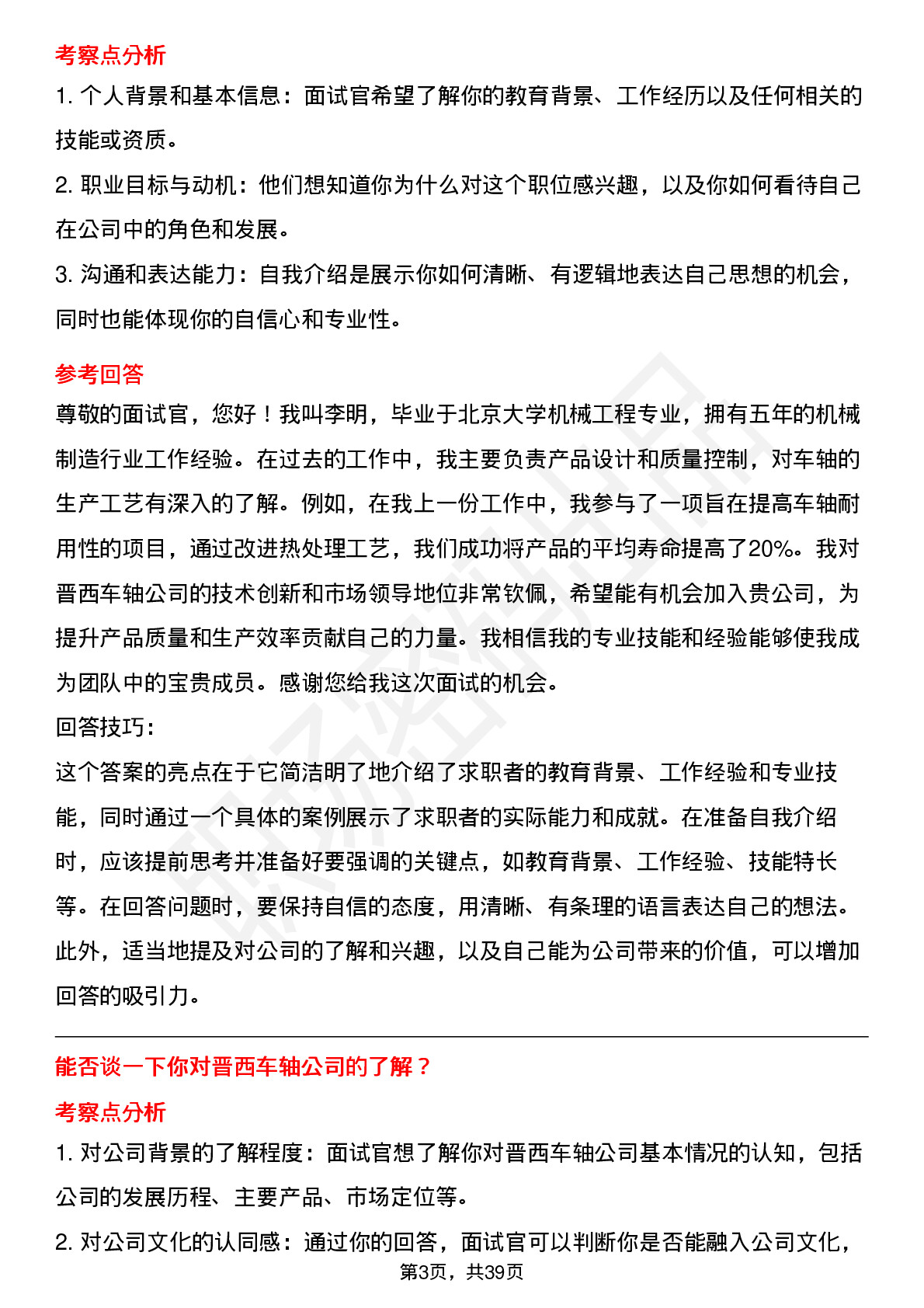 39道晋西车轴高频通用面试题及答案考察点分析