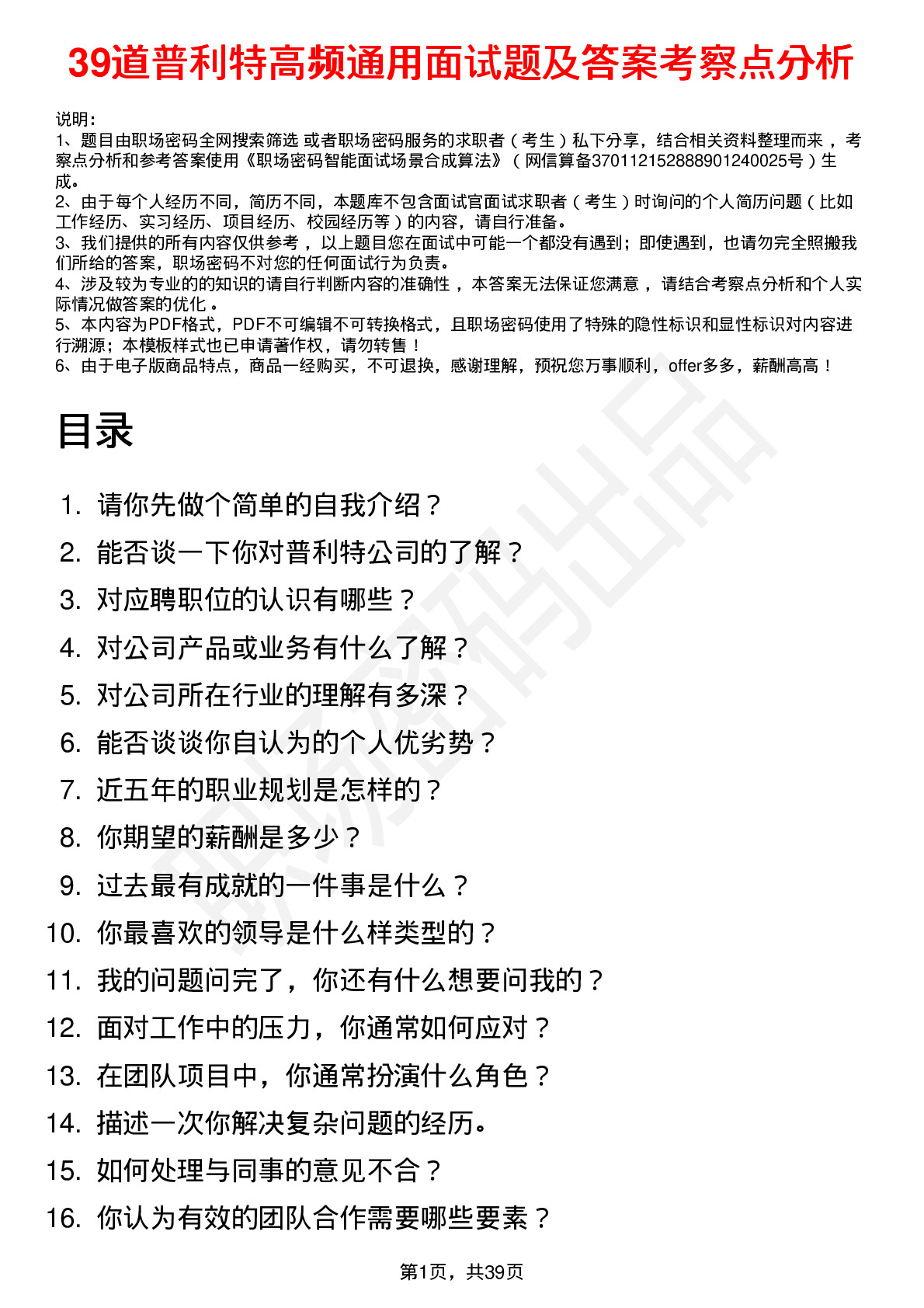 39道普利特高频通用面试题及答案考察点分析