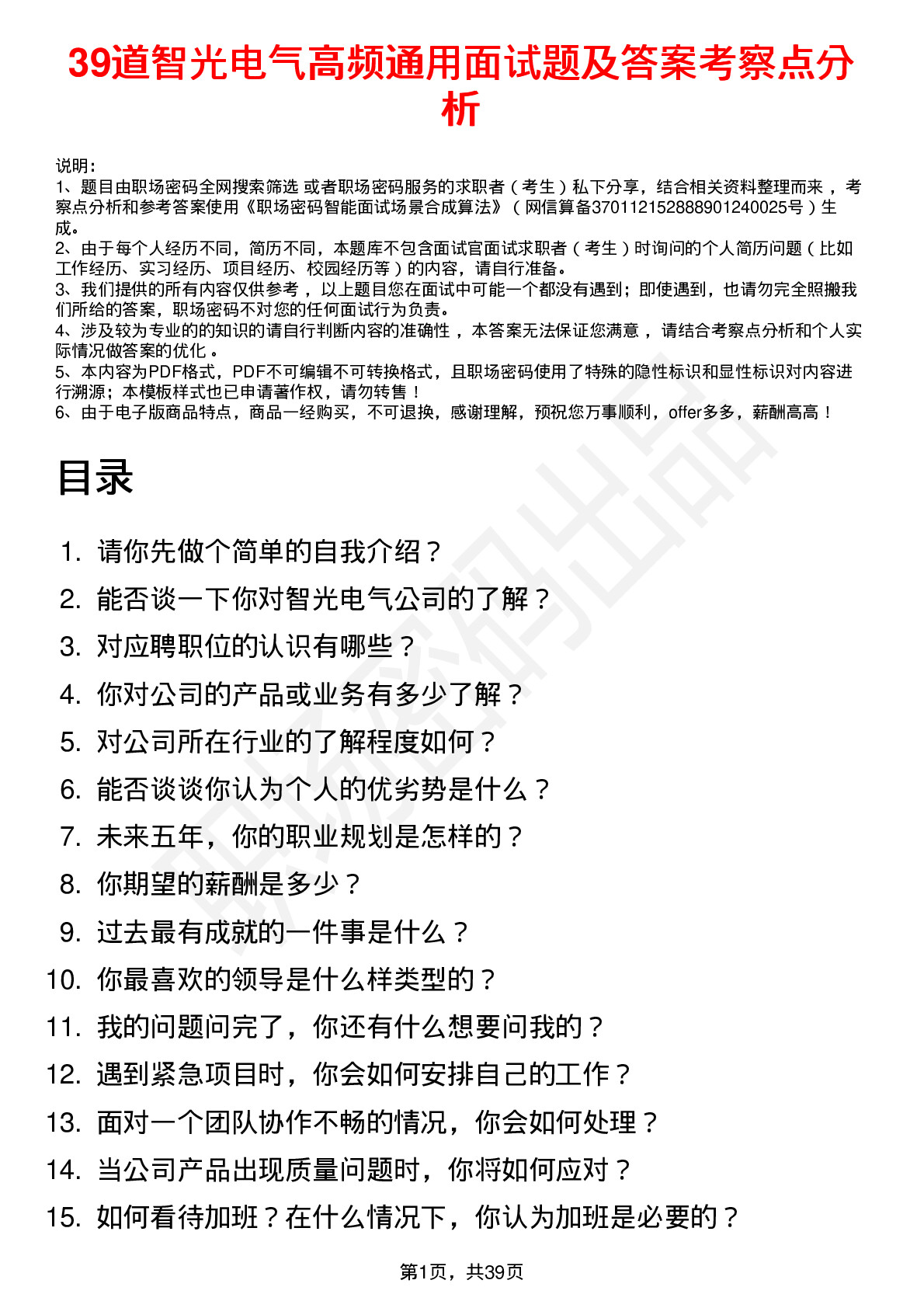 39道智光电气高频通用面试题及答案考察点分析