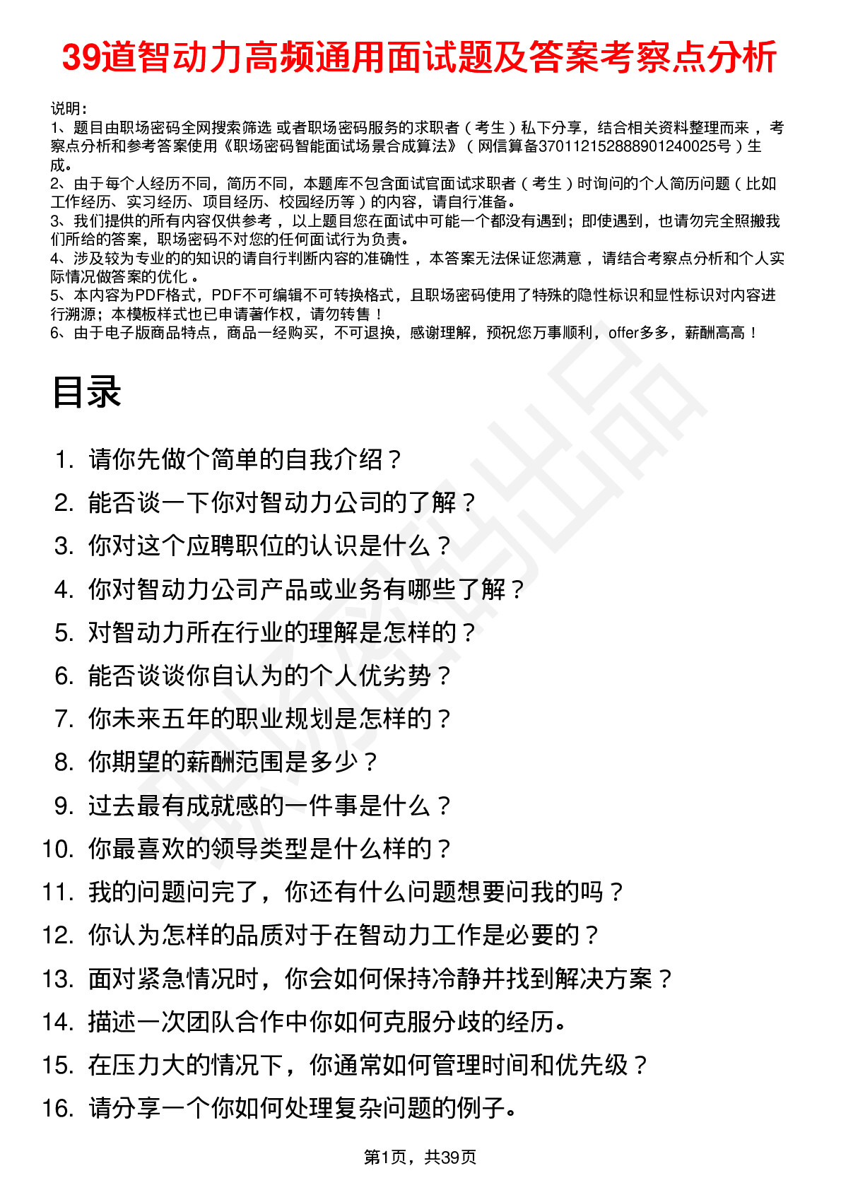 39道智动力高频通用面试题及答案考察点分析