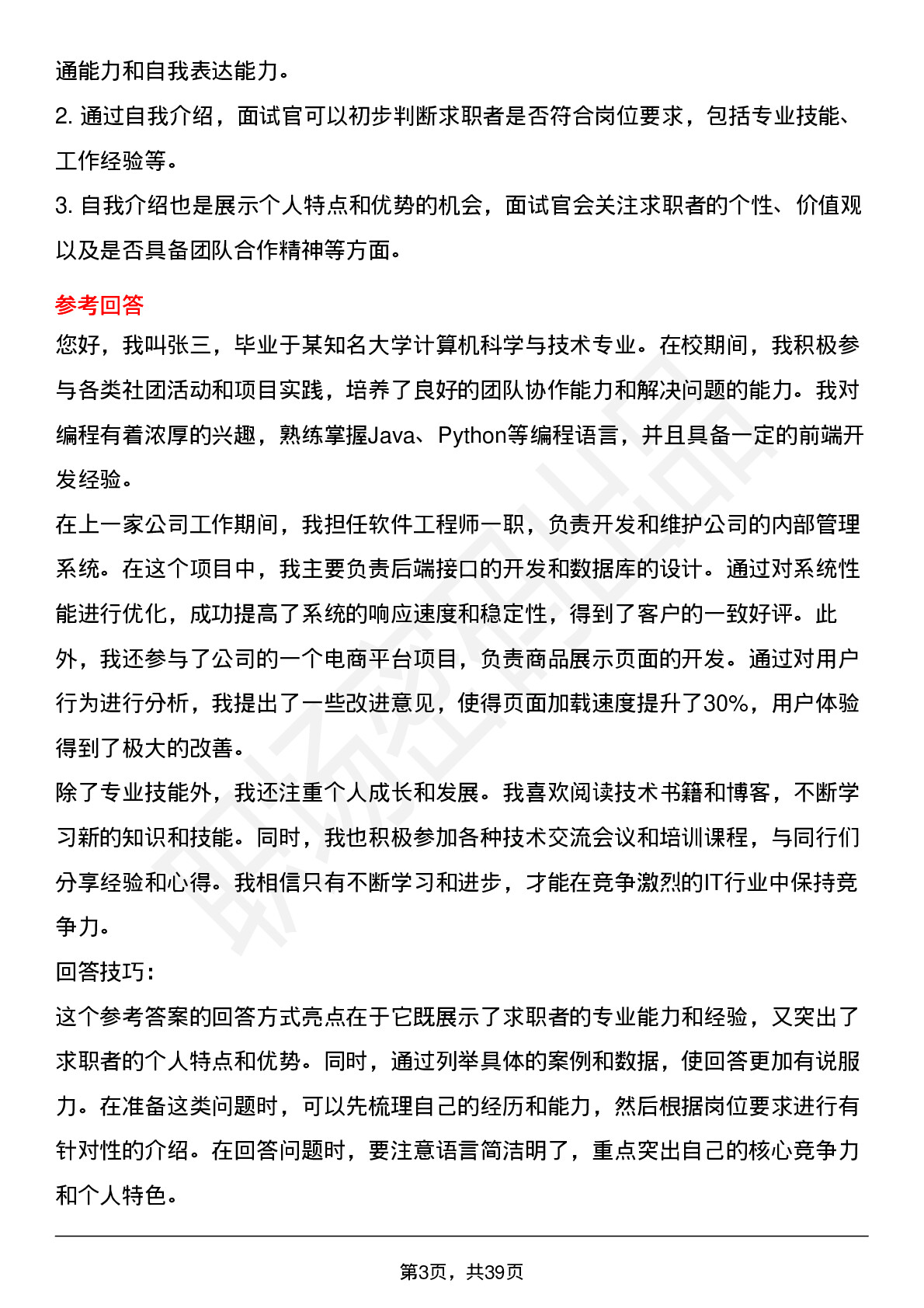 39道智动力高频通用面试题及答案考察点分析