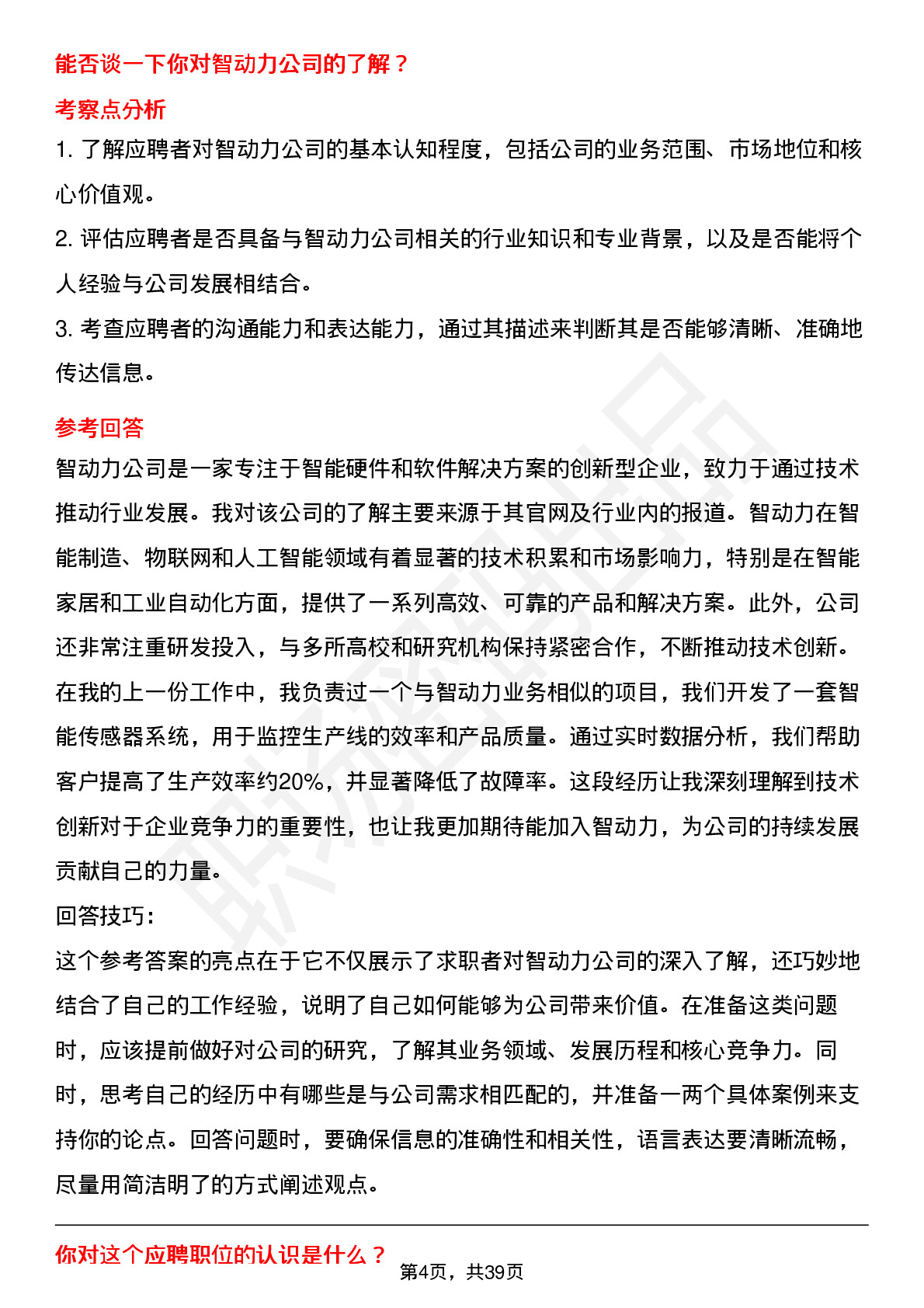 39道智动力高频通用面试题及答案考察点分析