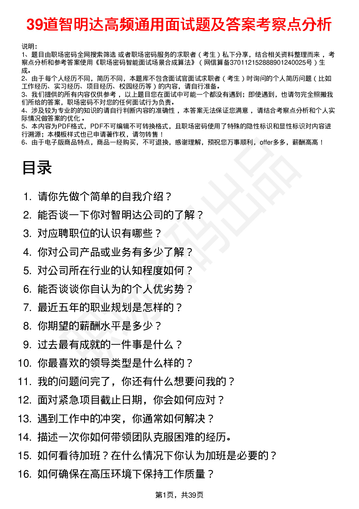 39道智明达高频通用面试题及答案考察点分析