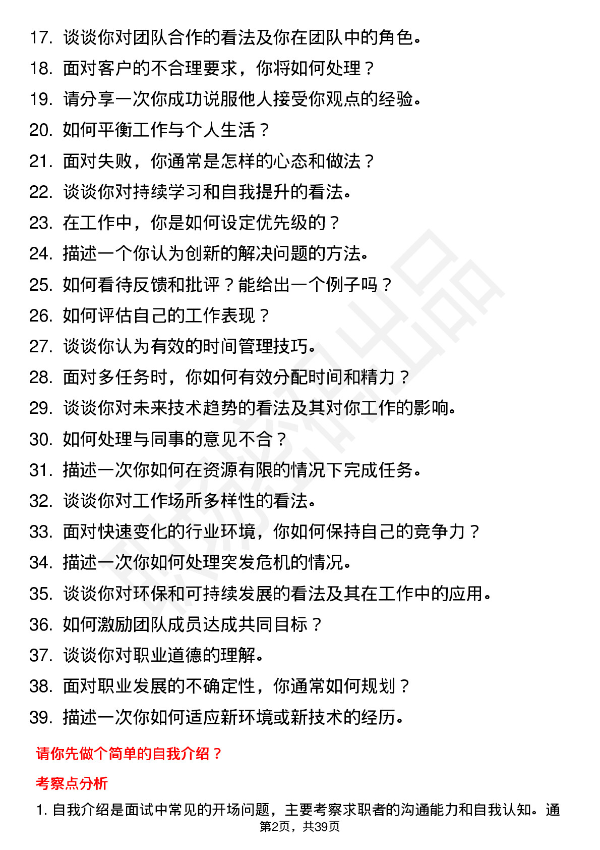 39道智明达高频通用面试题及答案考察点分析