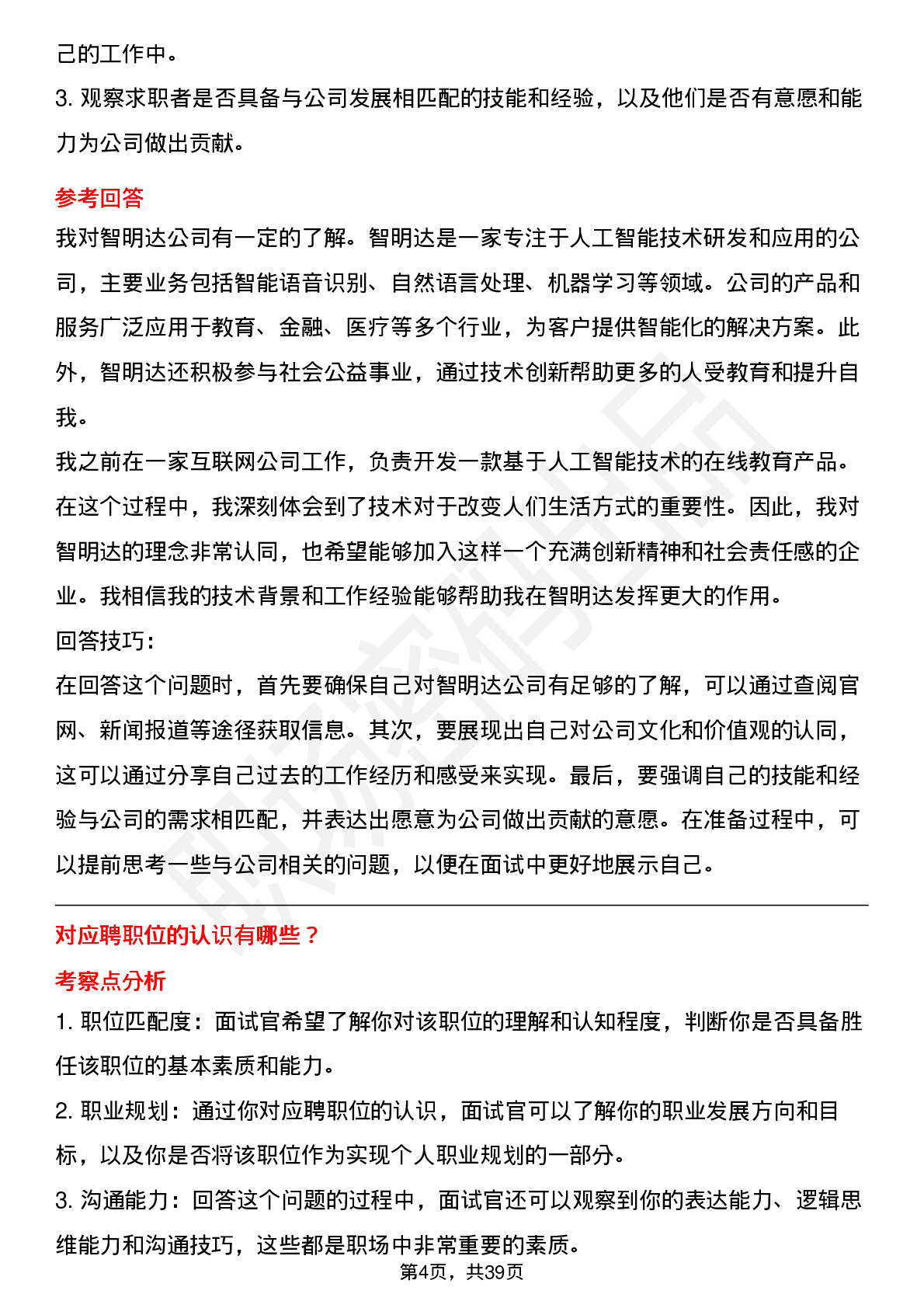 39道智明达高频通用面试题及答案考察点分析