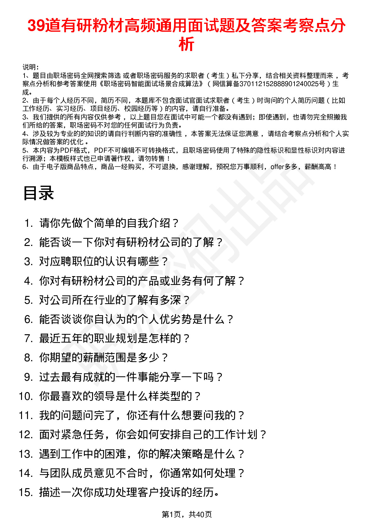 39道有研粉材高频通用面试题及答案考察点分析