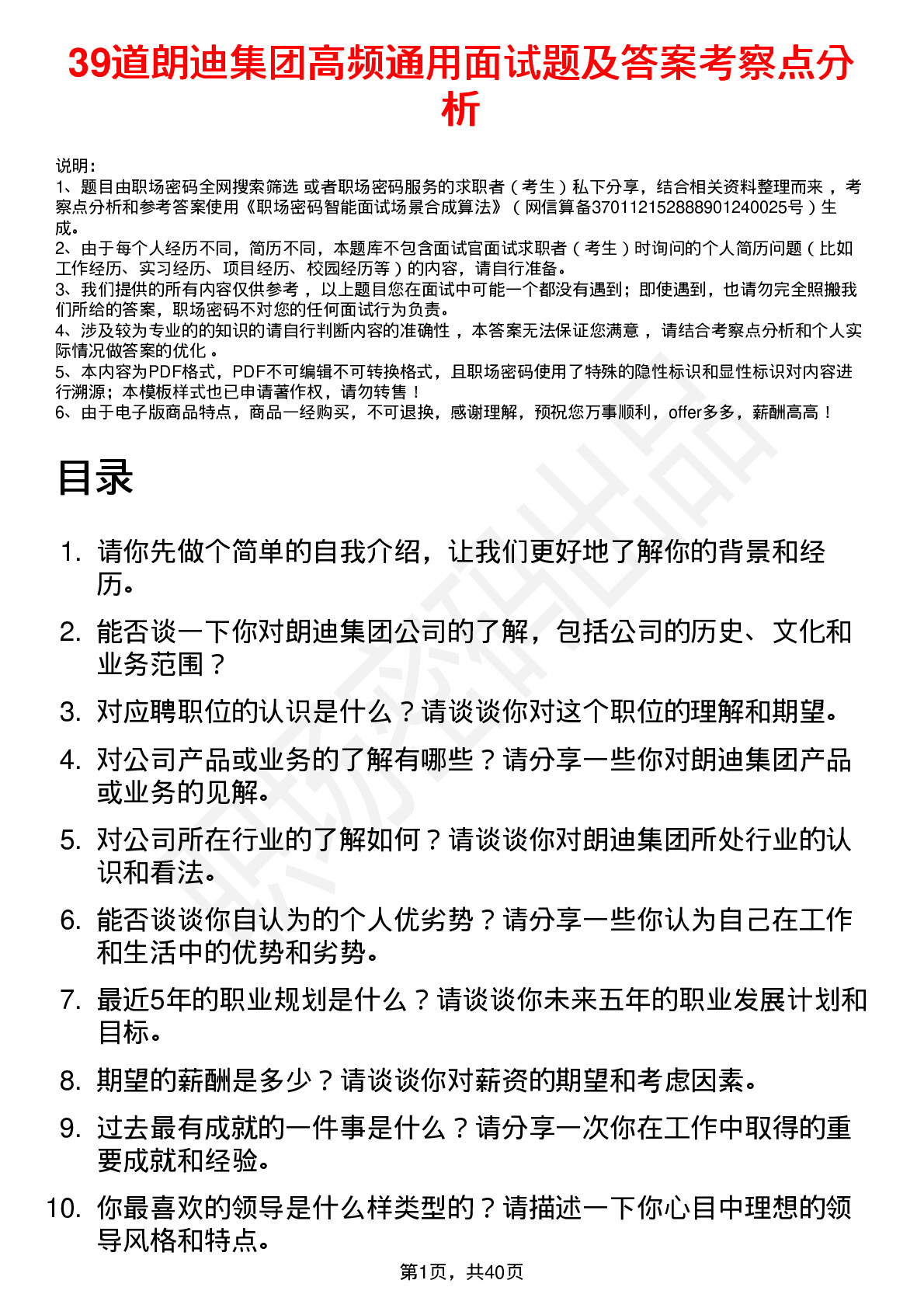 39道朗迪集团高频通用面试题及答案考察点分析