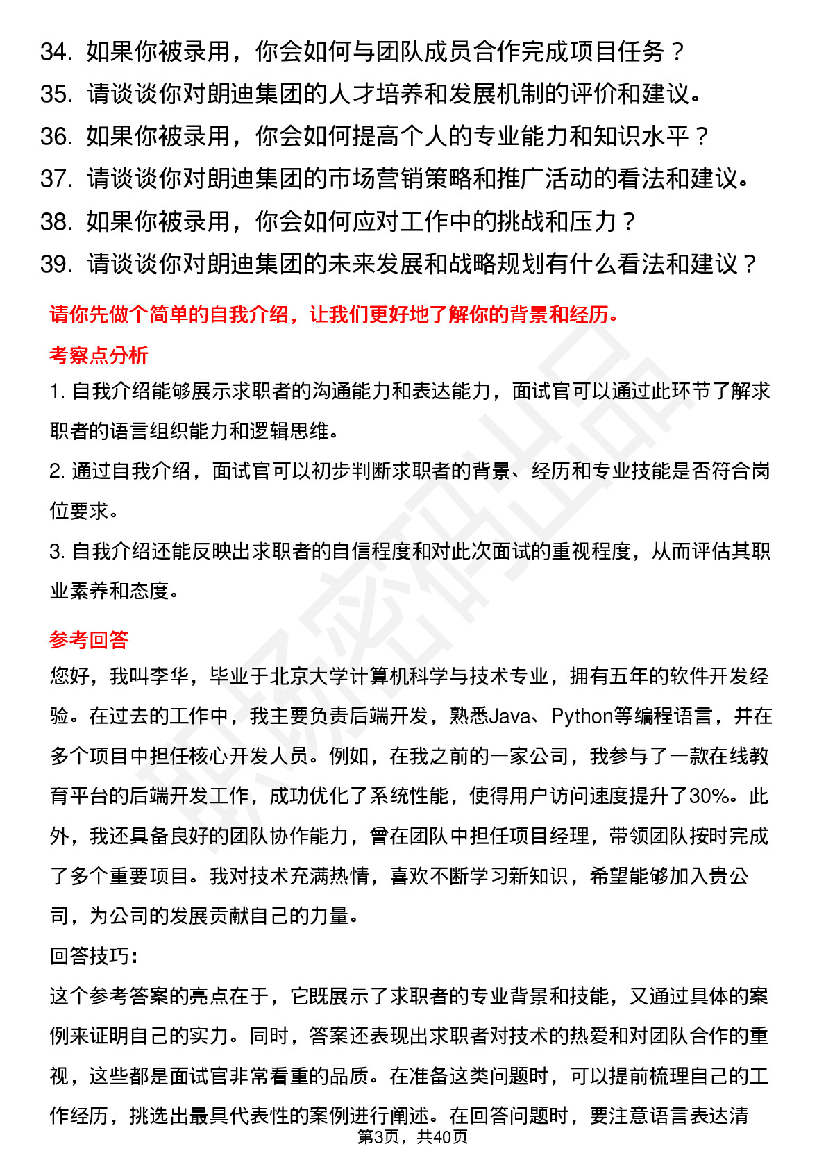 39道朗迪集团高频通用面试题及答案考察点分析