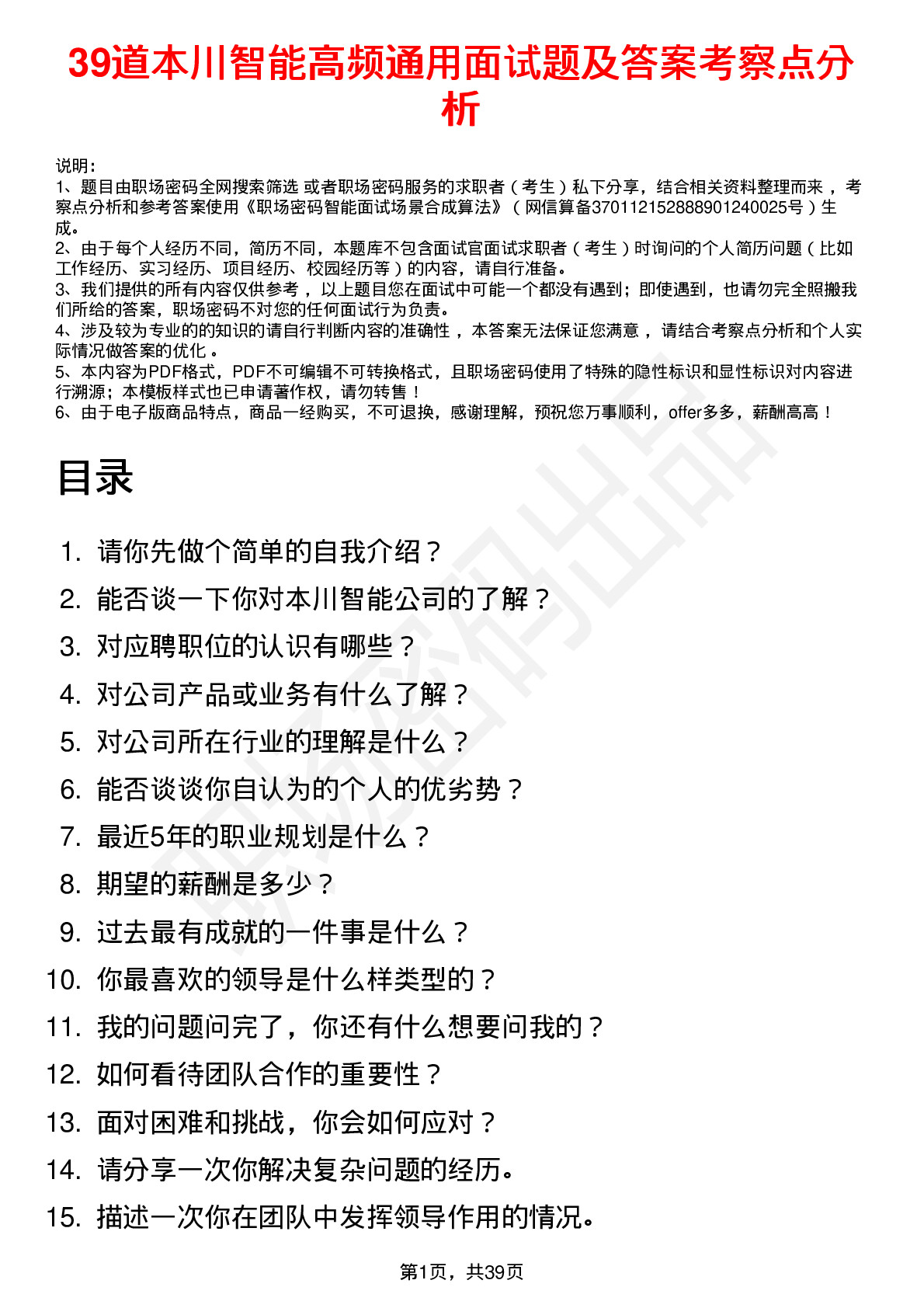 39道本川智能高频通用面试题及答案考察点分析