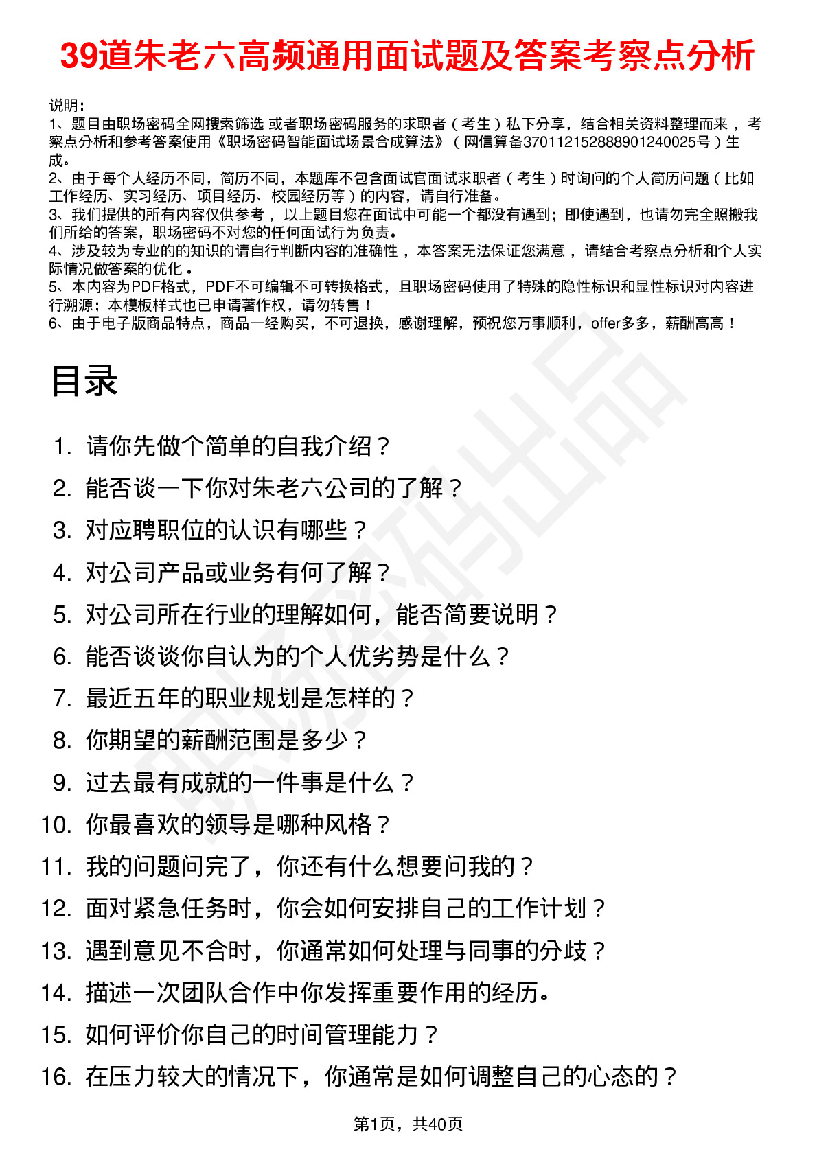 39道朱老六高频通用面试题及答案考察点分析