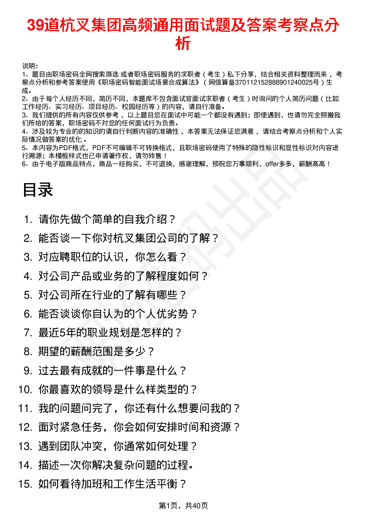 39道杭叉集团高频通用面试题及答案考察点分析