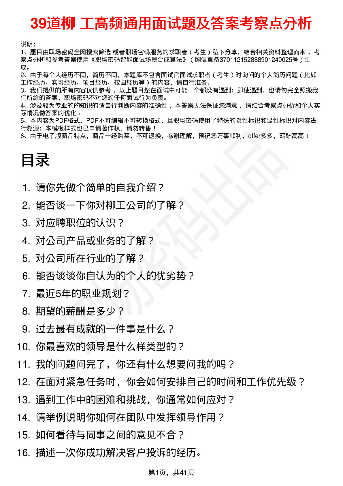 39道柳    工高频通用面试题及答案考察点分析