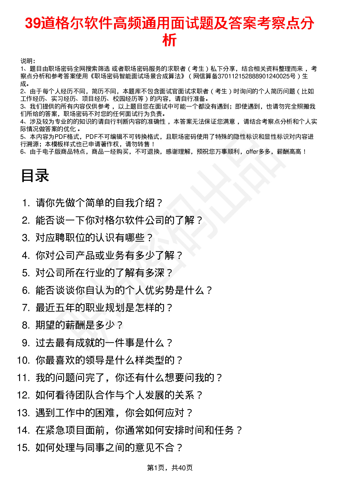 39道格尔软件高频通用面试题及答案考察点分析