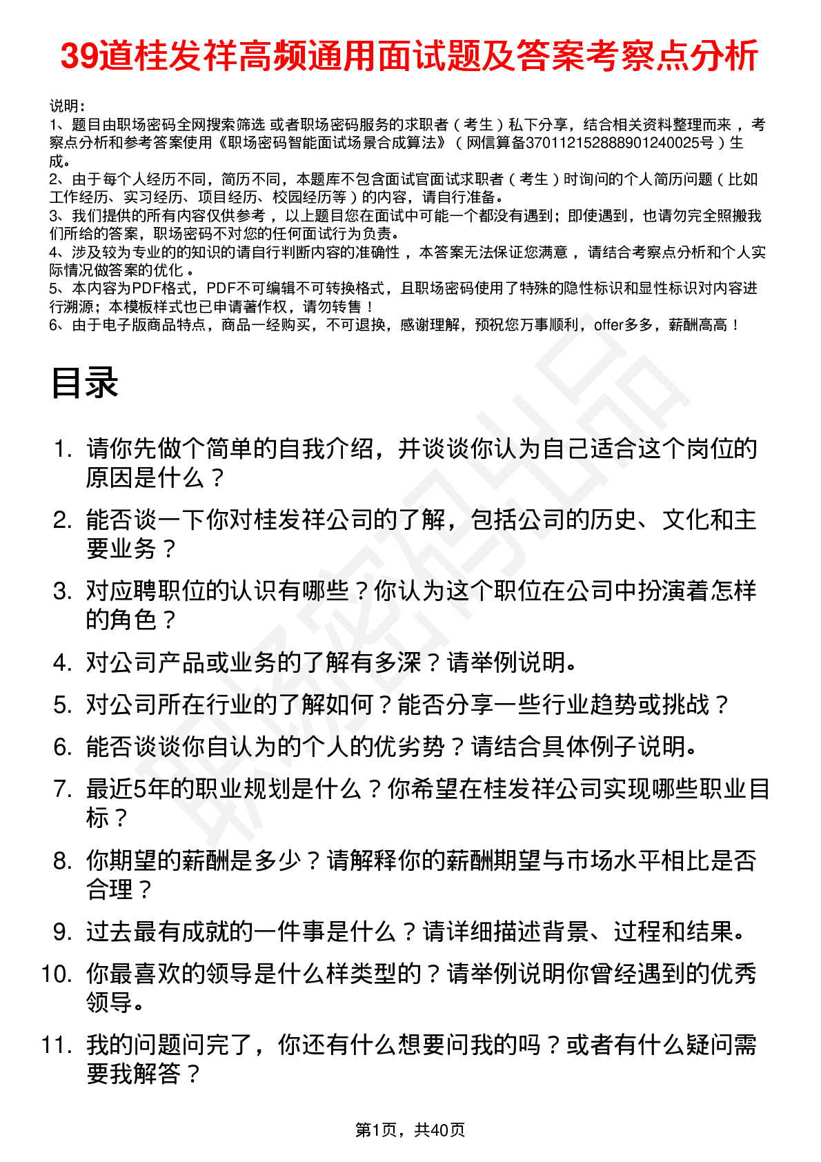 39道桂发祥高频通用面试题及答案考察点分析