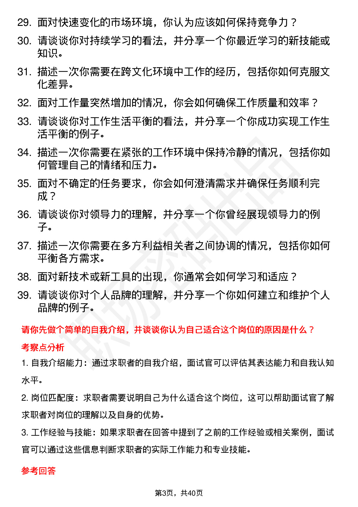 39道桂发祥高频通用面试题及答案考察点分析