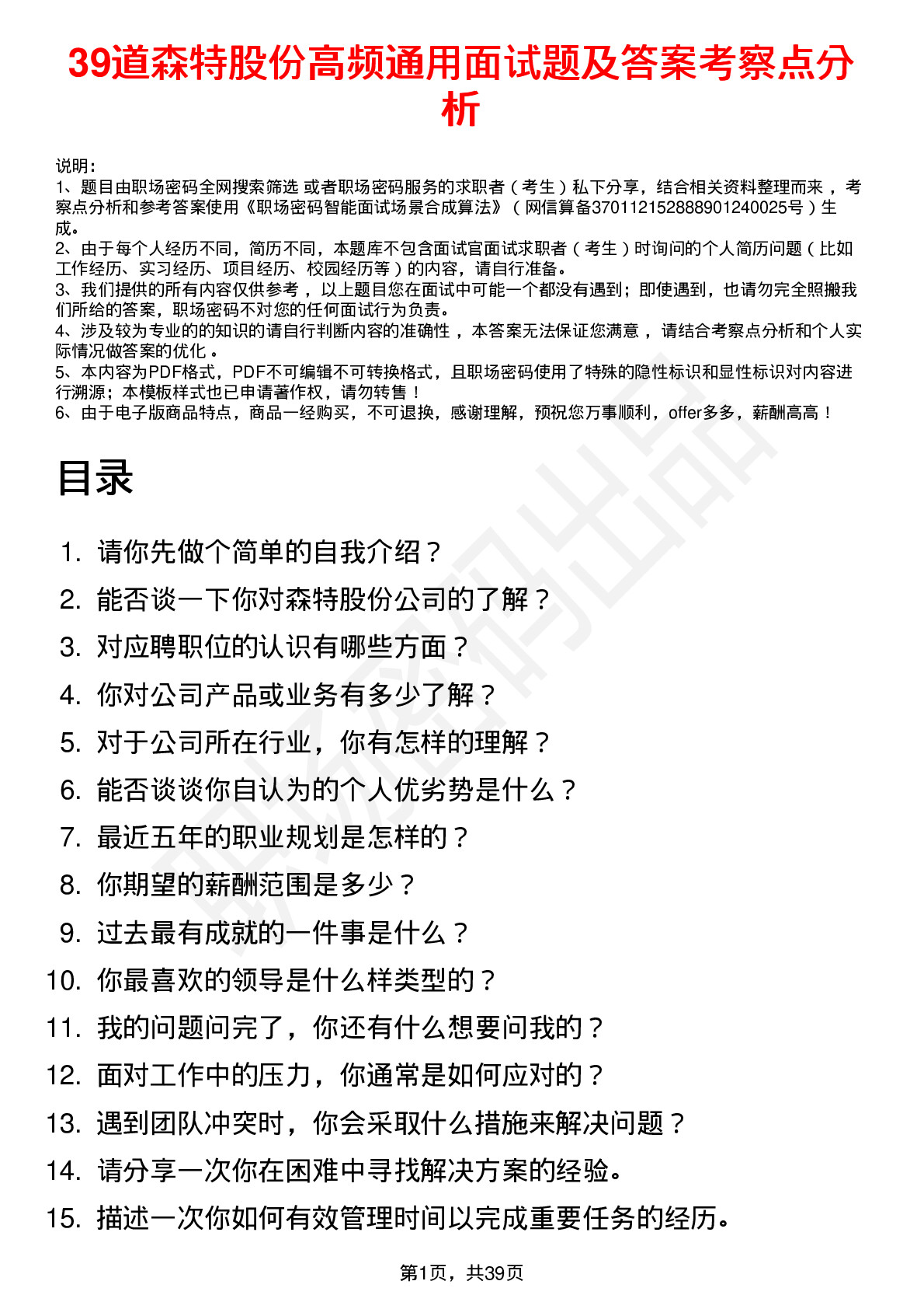 39道森特股份高频通用面试题及答案考察点分析