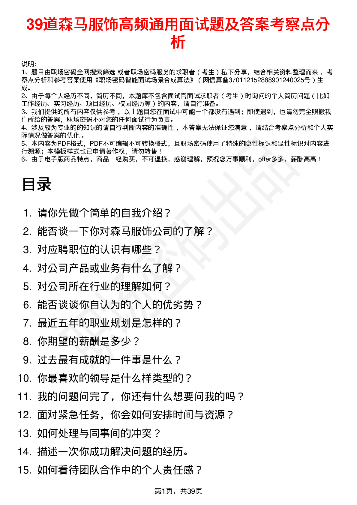 39道森马服饰高频通用面试题及答案考察点分析