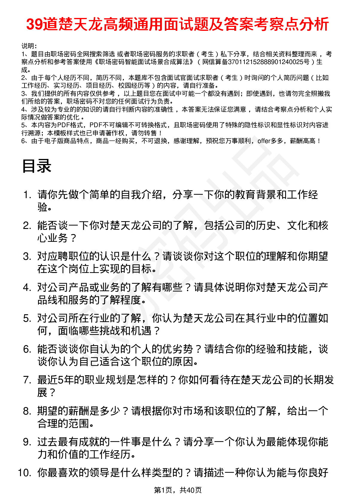 39道楚天龙高频通用面试题及答案考察点分析