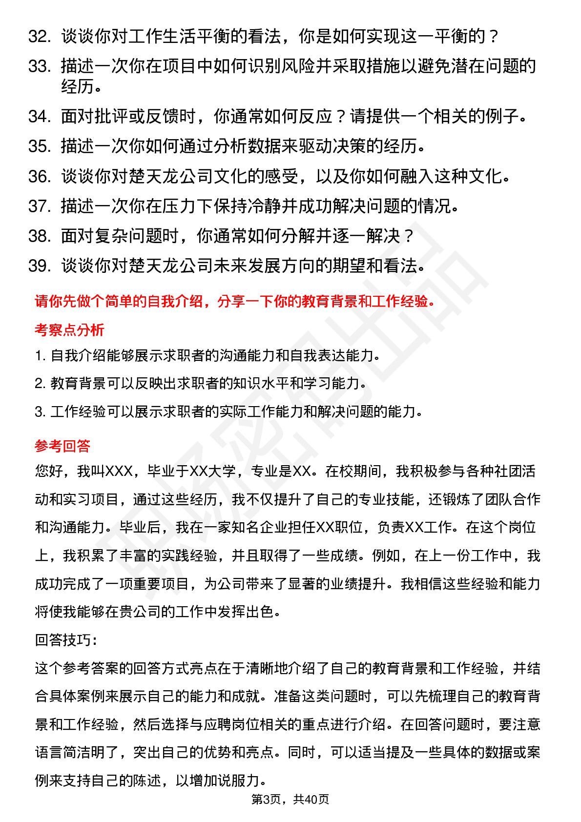 39道楚天龙高频通用面试题及答案考察点分析