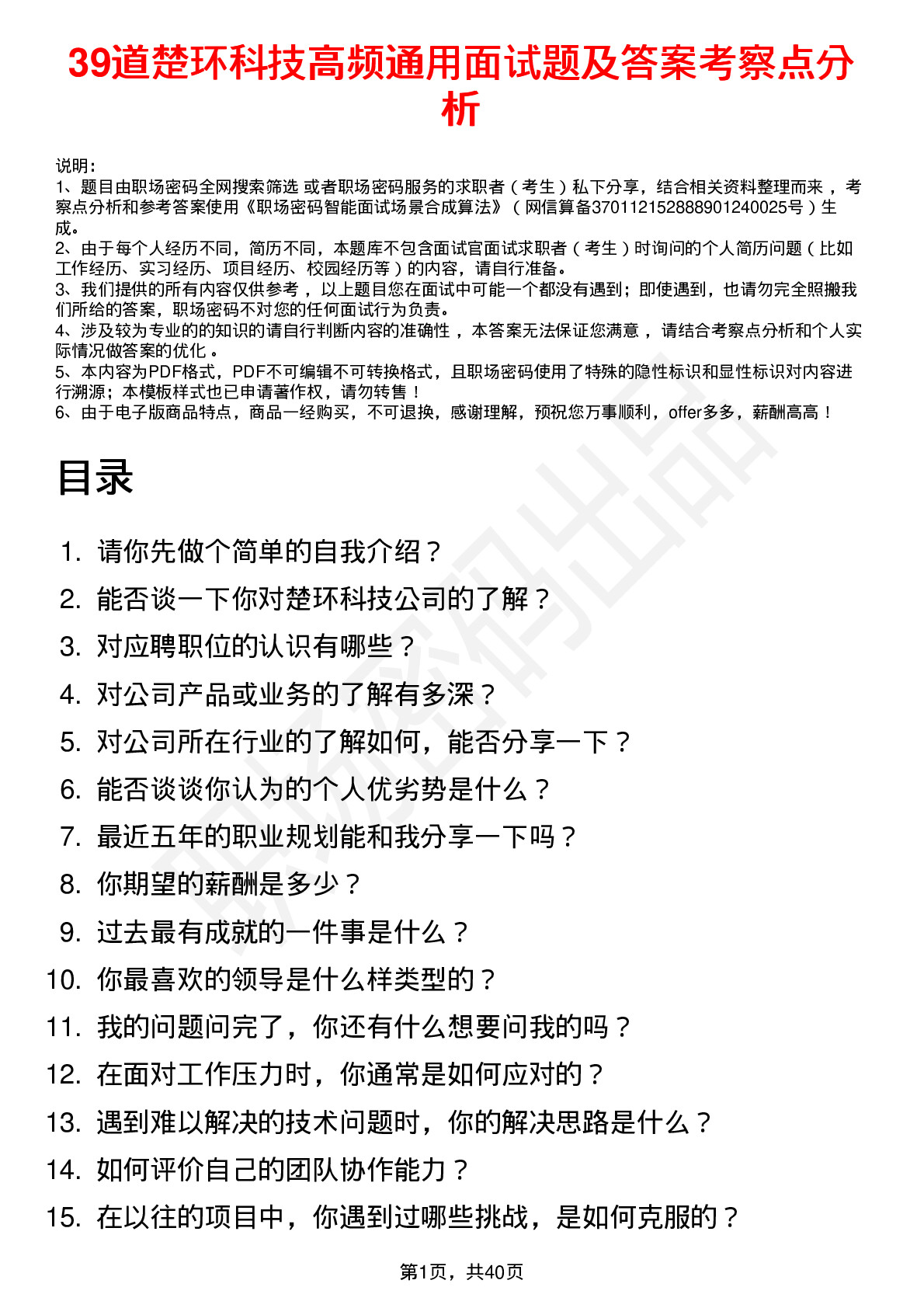 39道楚环科技高频通用面试题及答案考察点分析