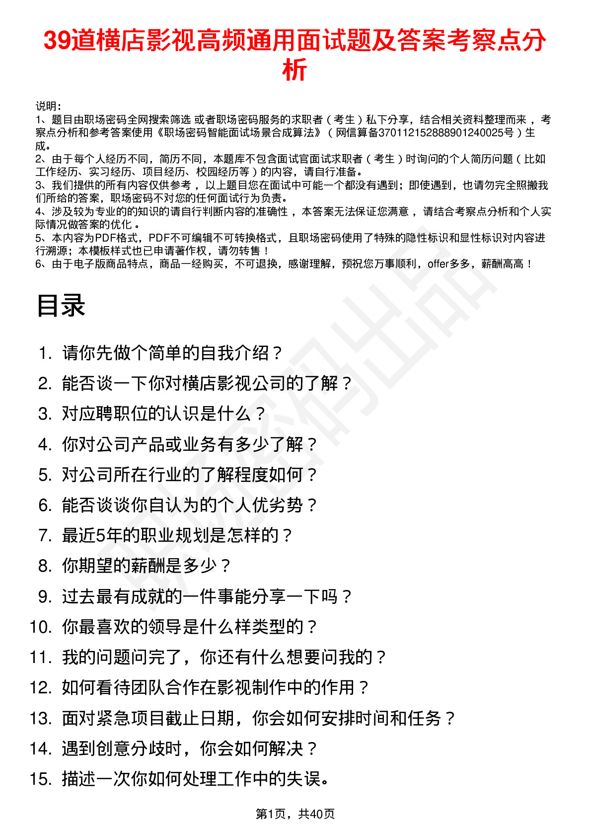 39道横店影视高频通用面试题及答案考察点分析