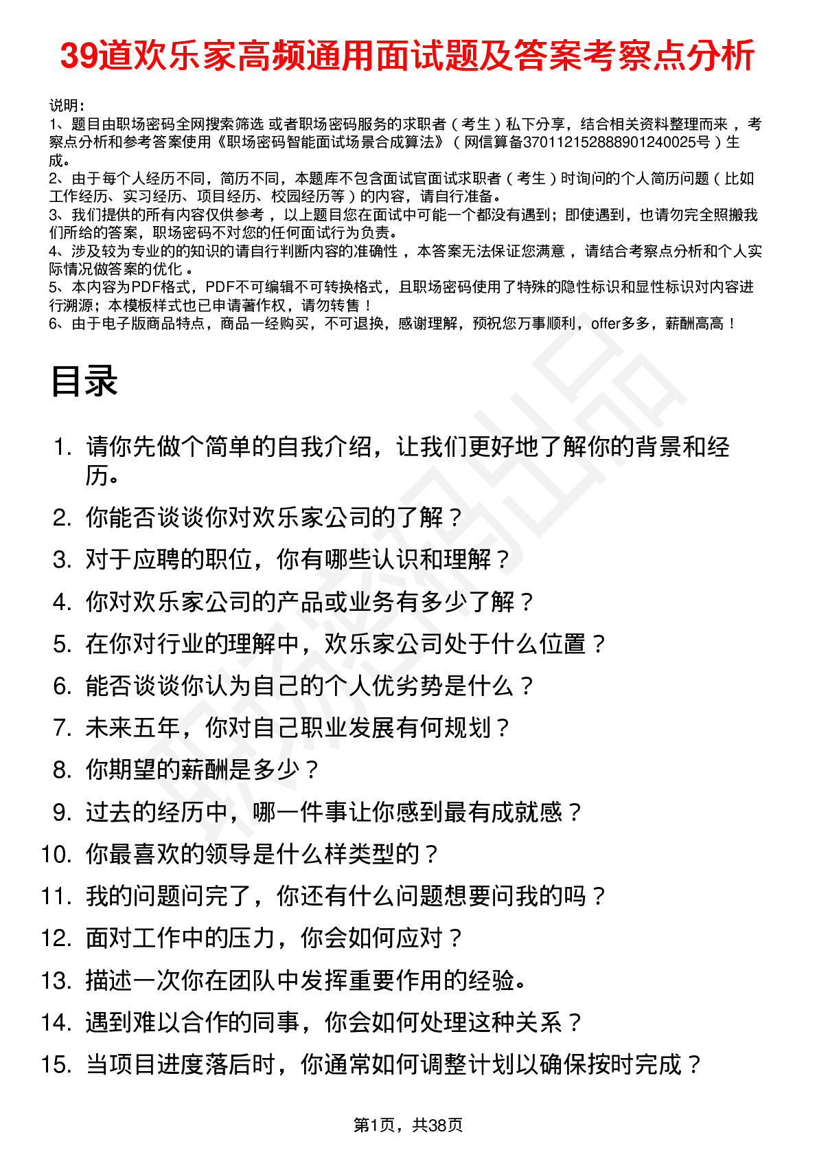 39道欢乐家高频通用面试题及答案考察点分析