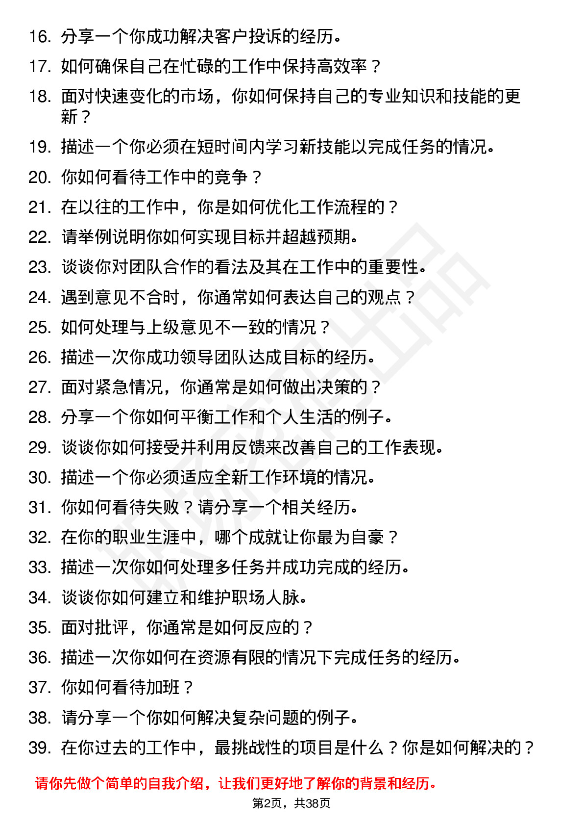 39道欢乐家高频通用面试题及答案考察点分析