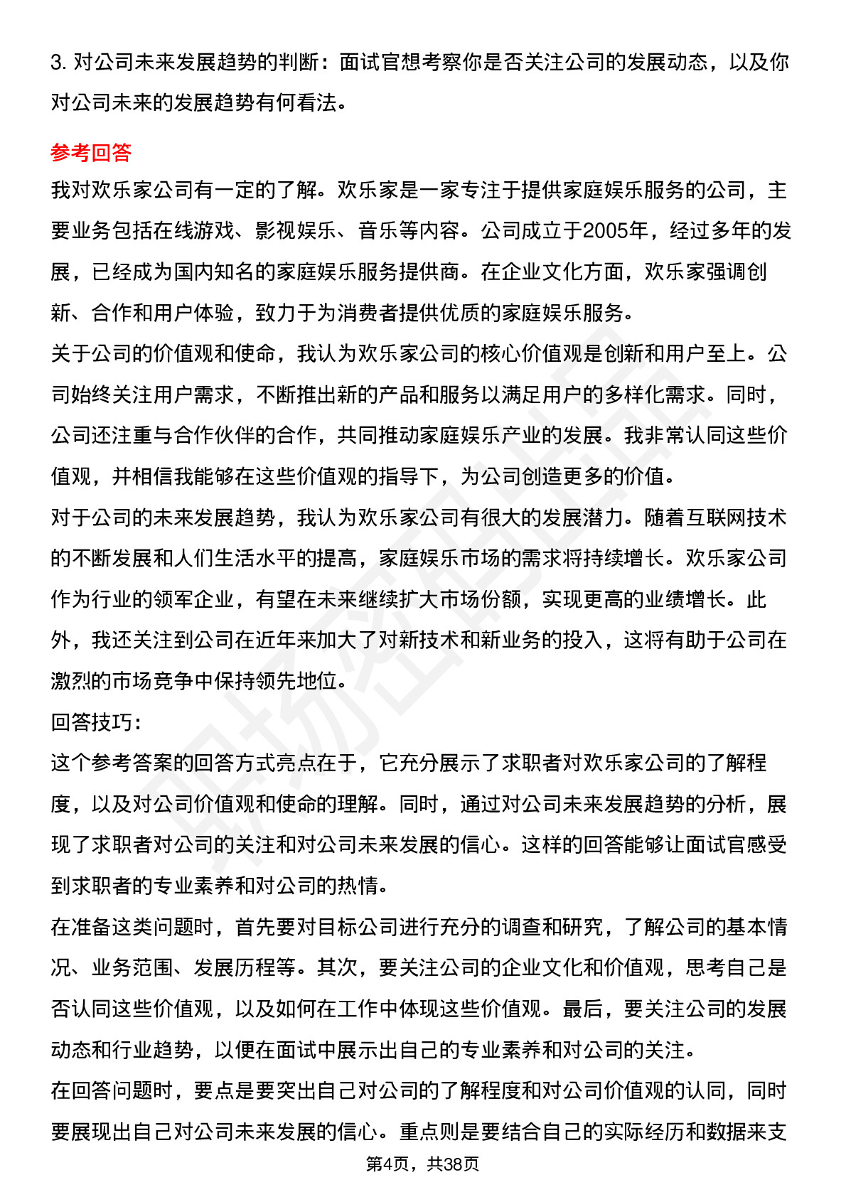 39道欢乐家高频通用面试题及答案考察点分析