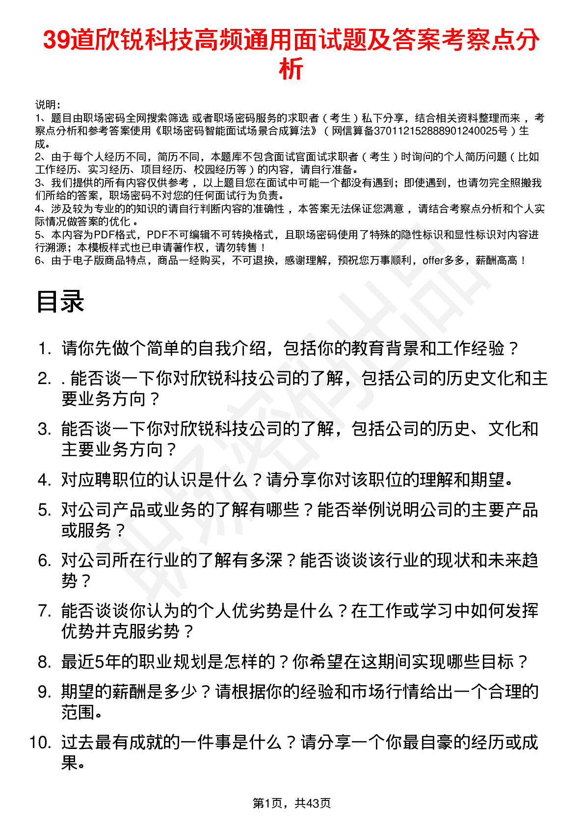 39道欣锐科技高频通用面试题及答案考察点分析