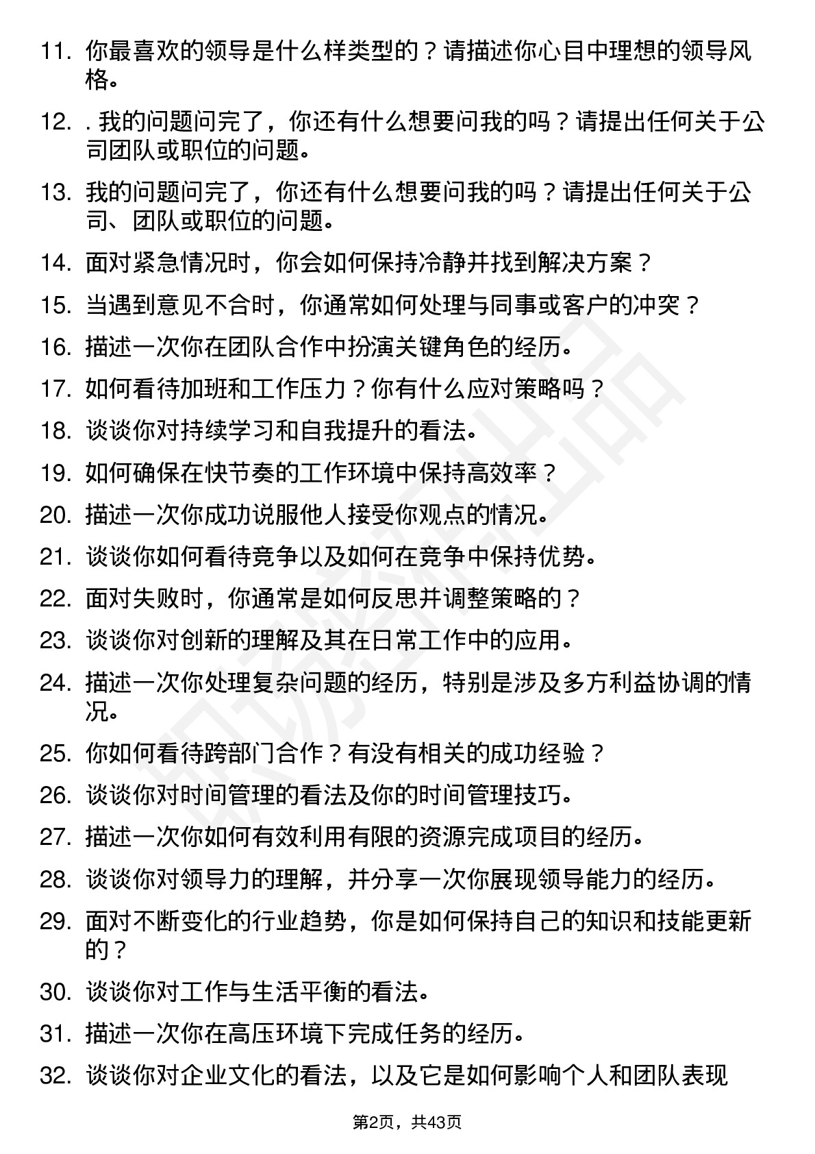 39道欣锐科技高频通用面试题及答案考察点分析