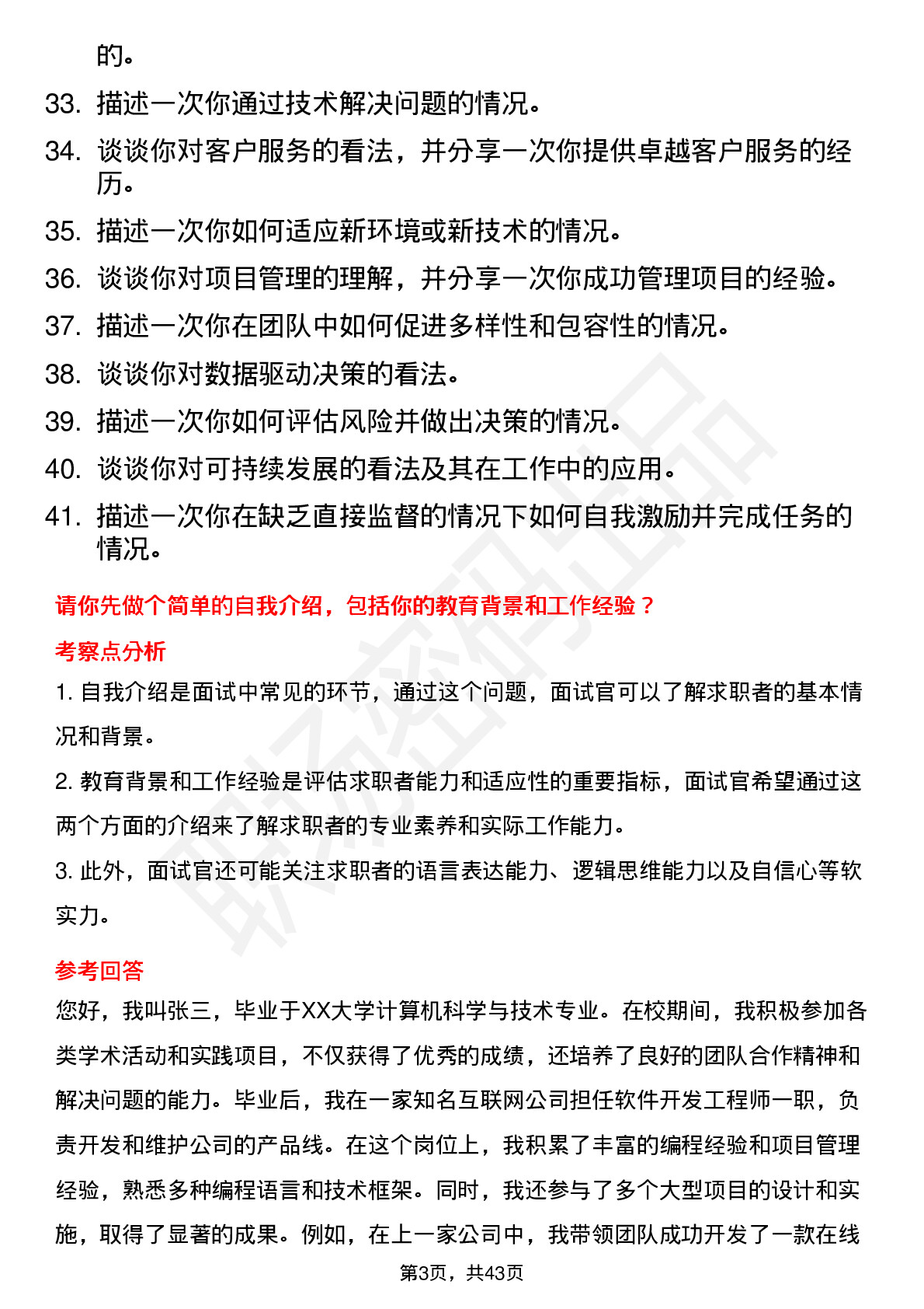 39道欣锐科技高频通用面试题及答案考察点分析