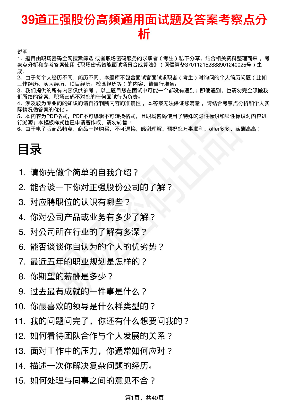 39道正强股份高频通用面试题及答案考察点分析