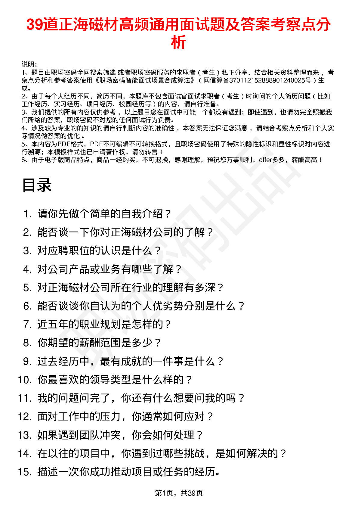 39道正海磁材高频通用面试题及答案考察点分析