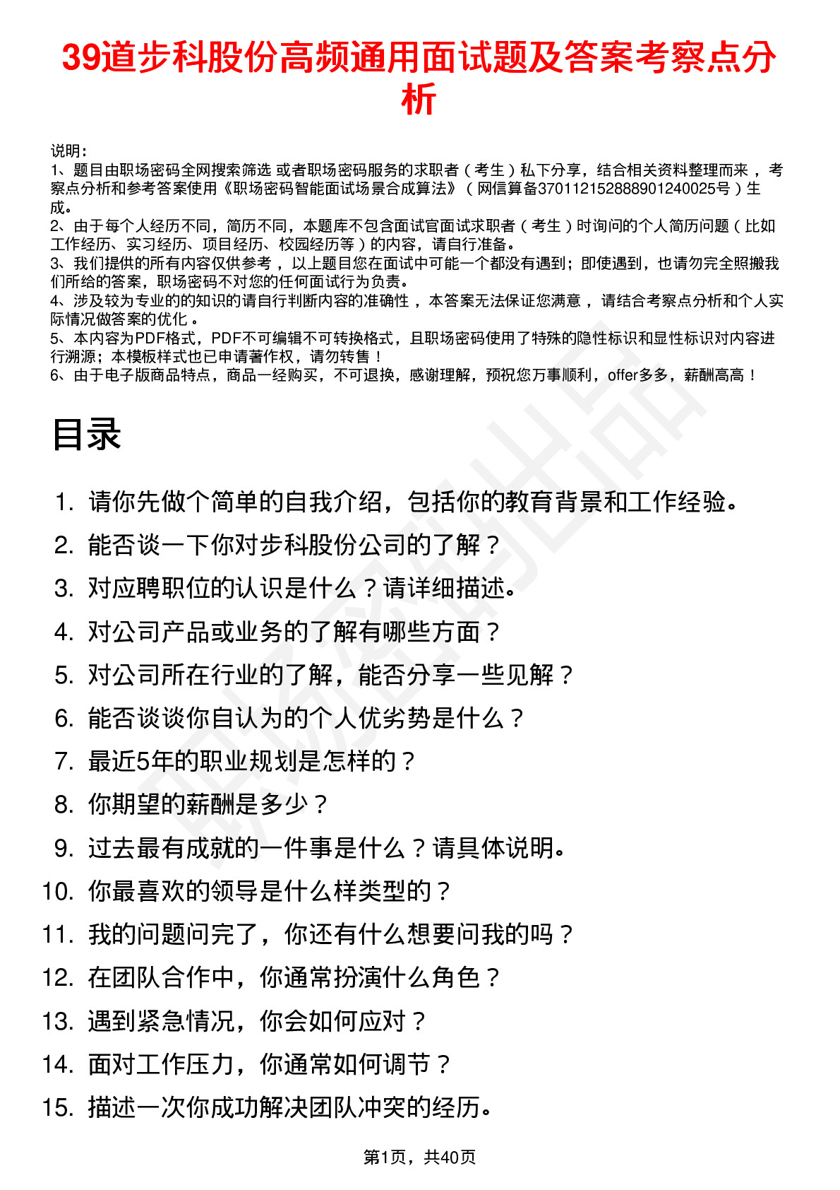 39道步科股份高频通用面试题及答案考察点分析