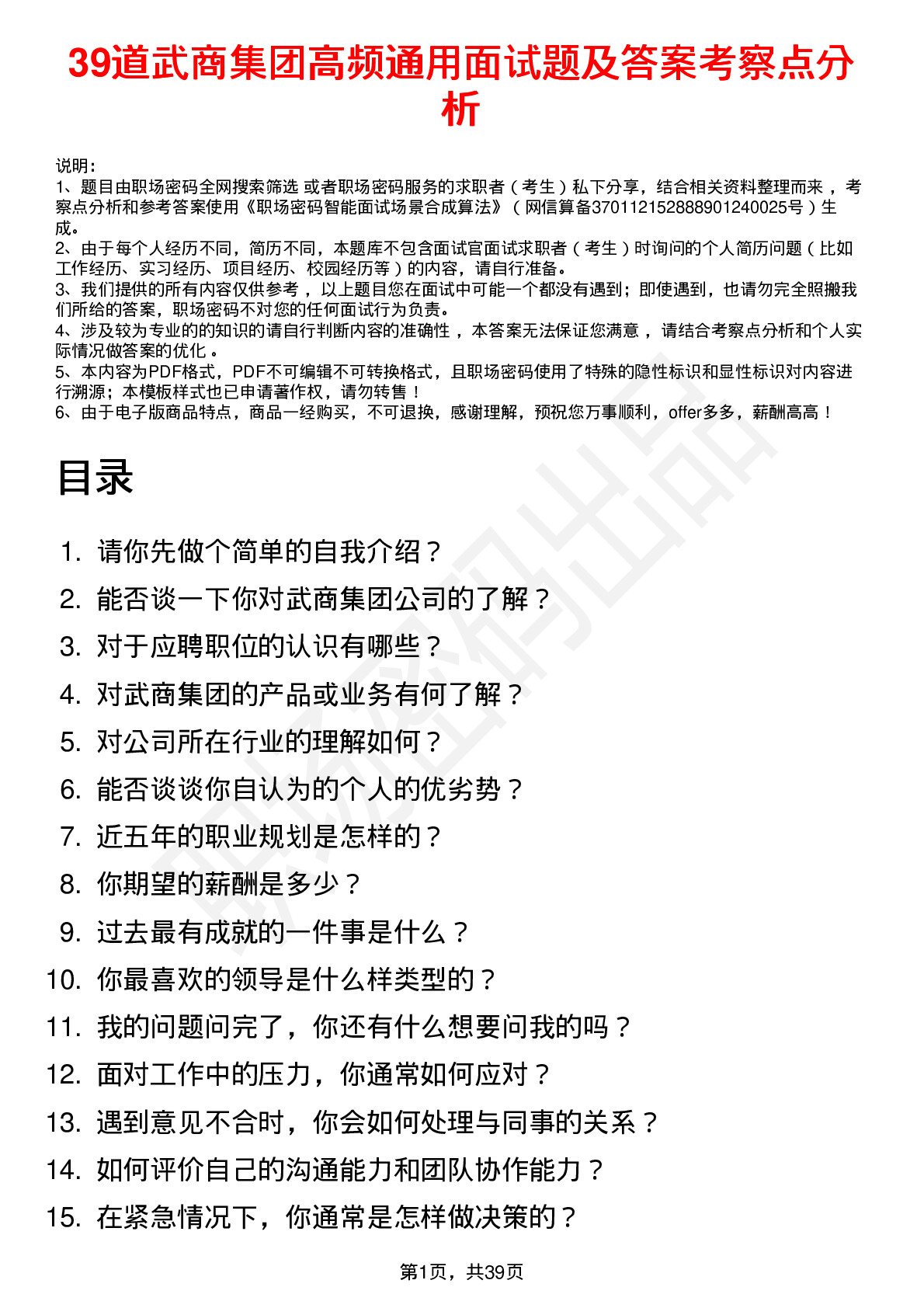 39道武商集团高频通用面试题及答案考察点分析