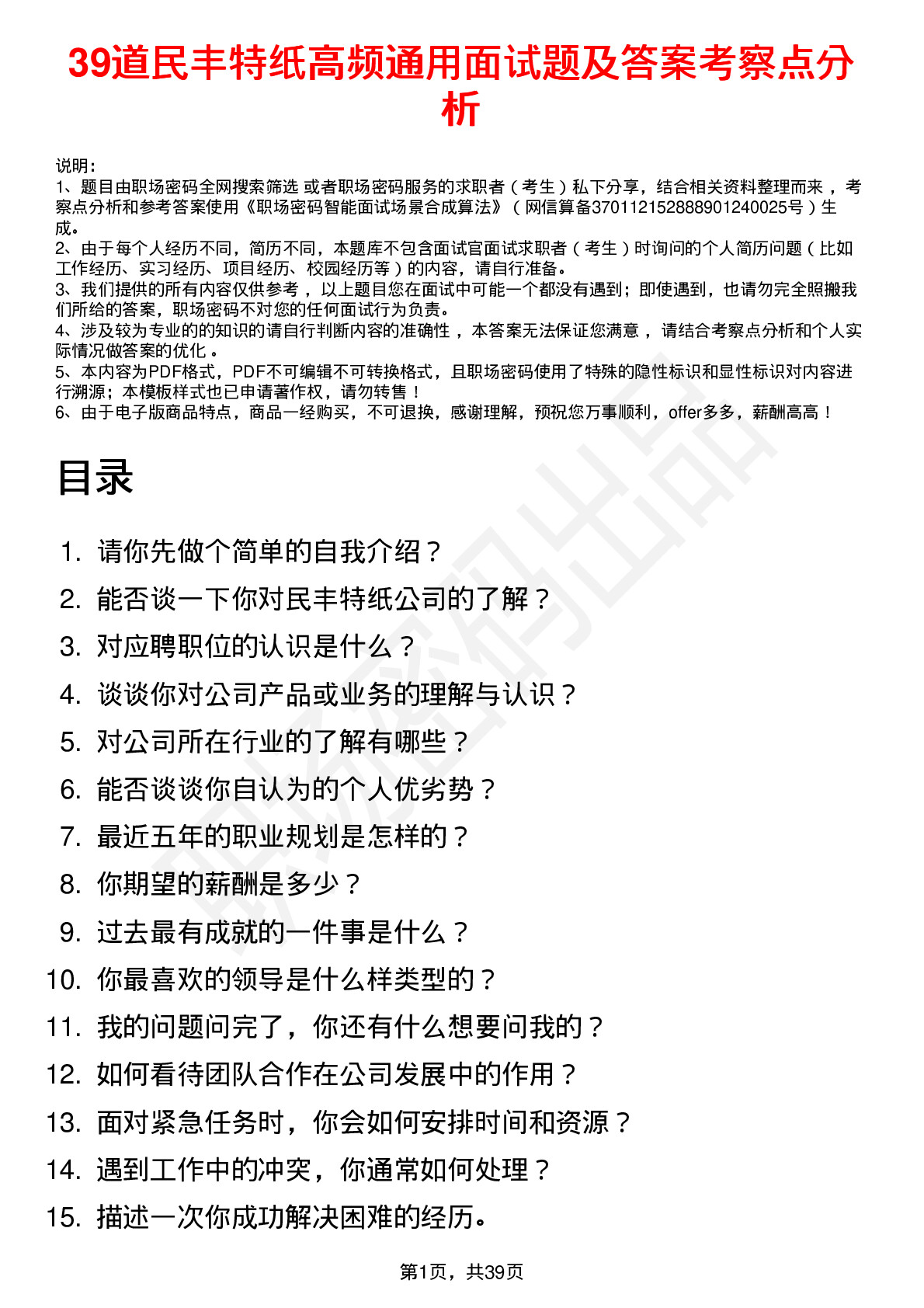 39道民丰特纸高频通用面试题及答案考察点分析