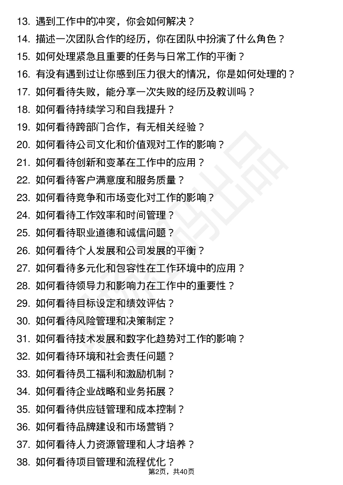 39道永和智控高频通用面试题及答案考察点分析