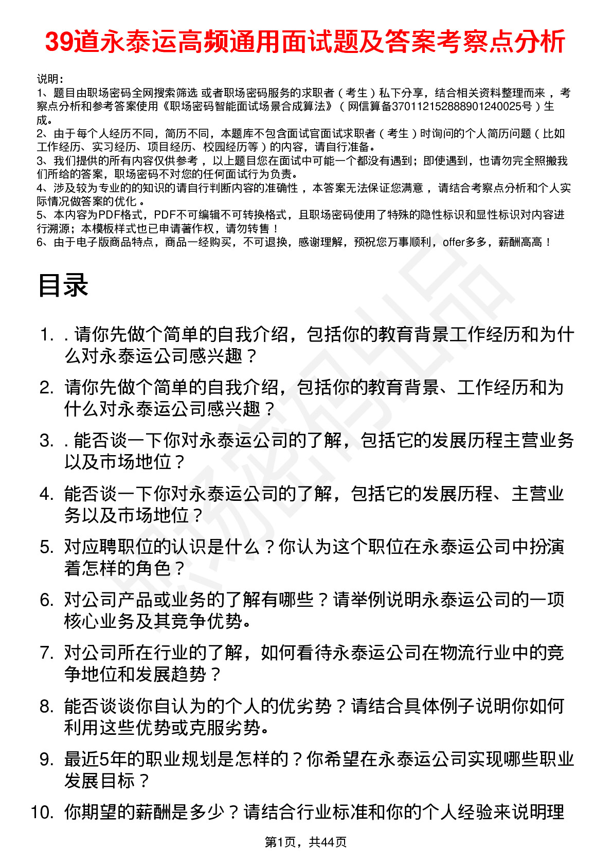 39道永泰运高频通用面试题及答案考察点分析