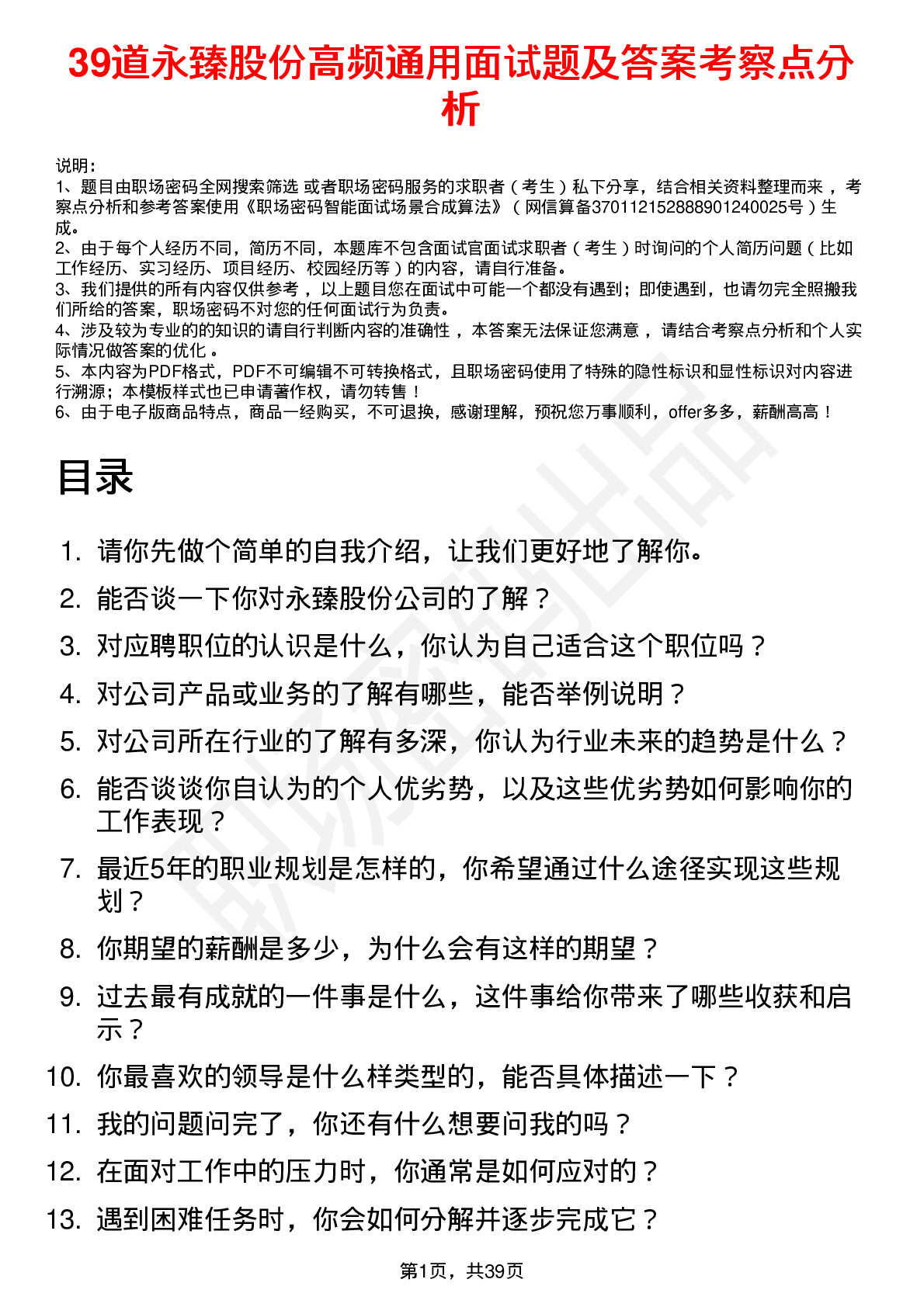 39道永臻股份高频通用面试题及答案考察点分析