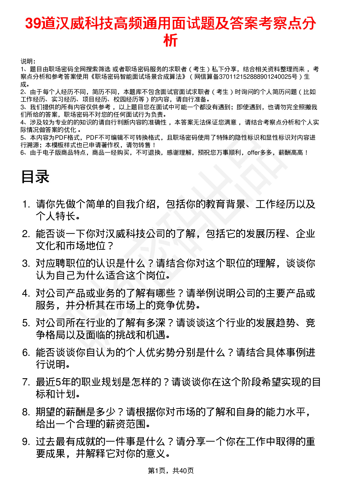 39道汉威科技高频通用面试题及答案考察点分析