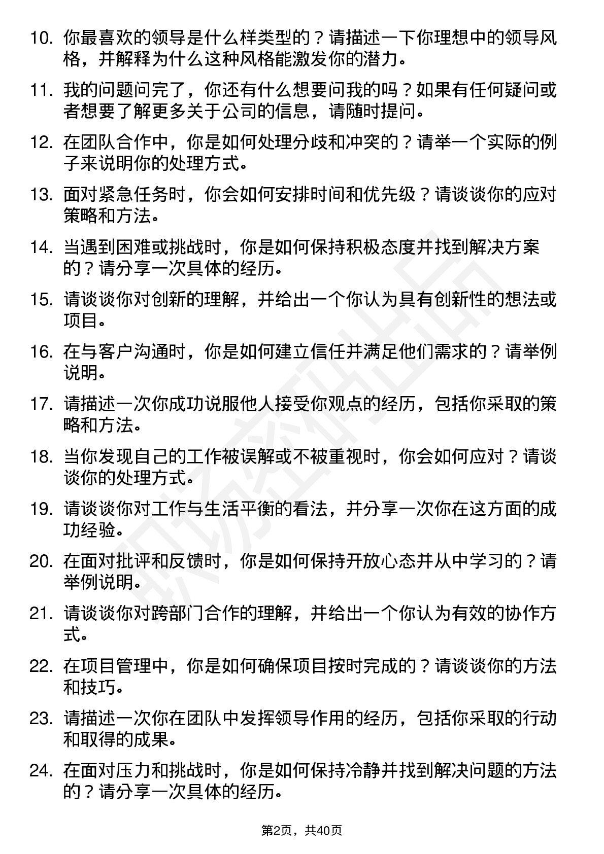 39道汉威科技高频通用面试题及答案考察点分析