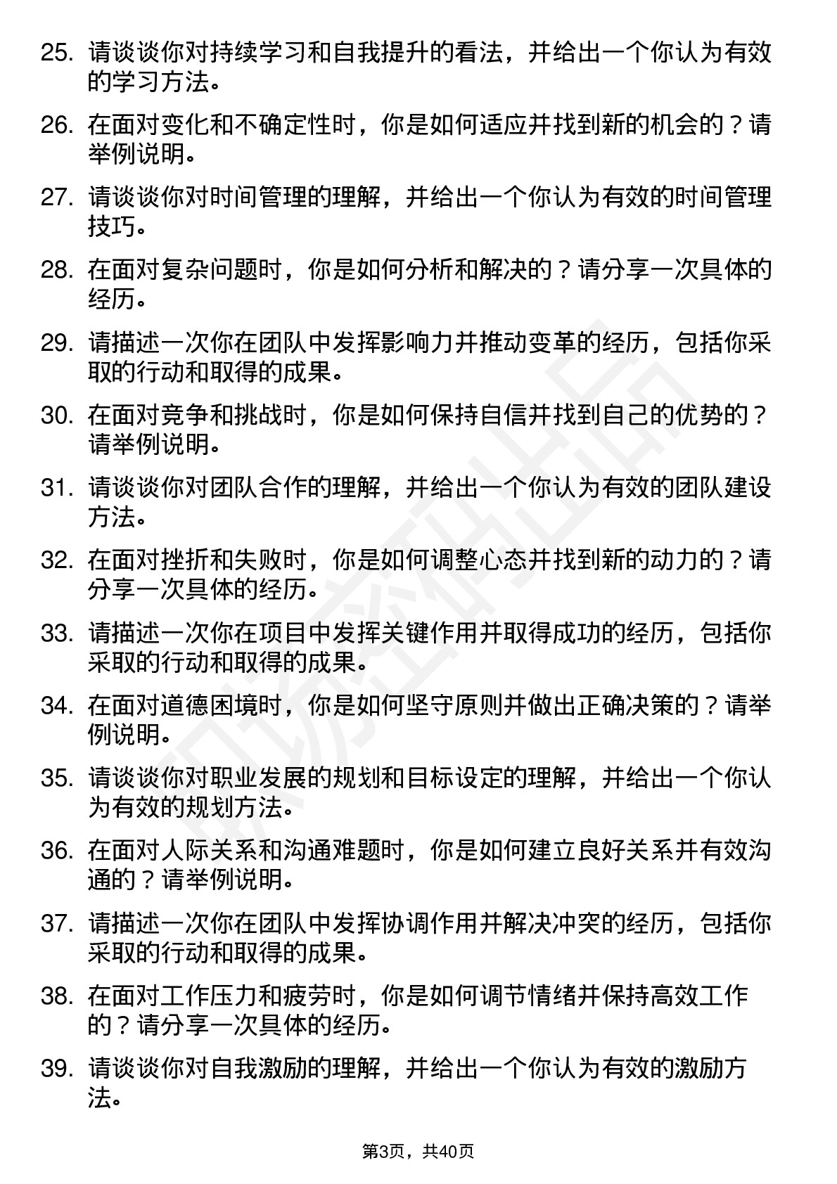 39道汉威科技高频通用面试题及答案考察点分析