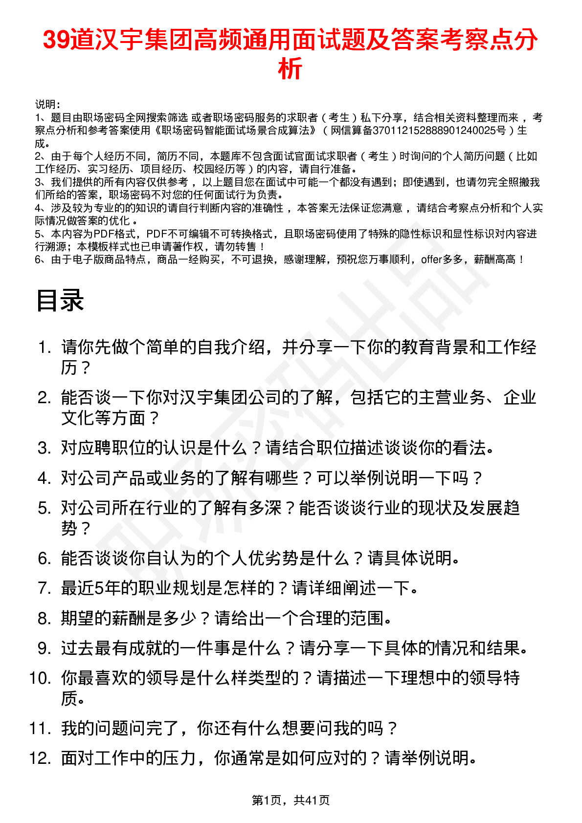 39道汉宇集团高频通用面试题及答案考察点分析