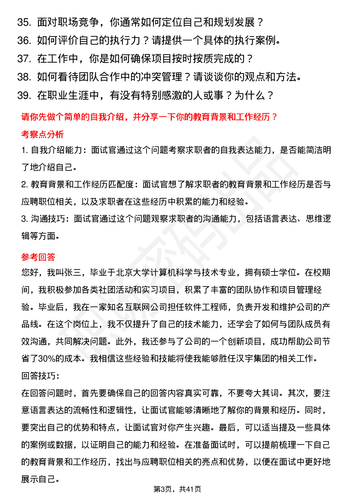 39道汉宇集团高频通用面试题及答案考察点分析