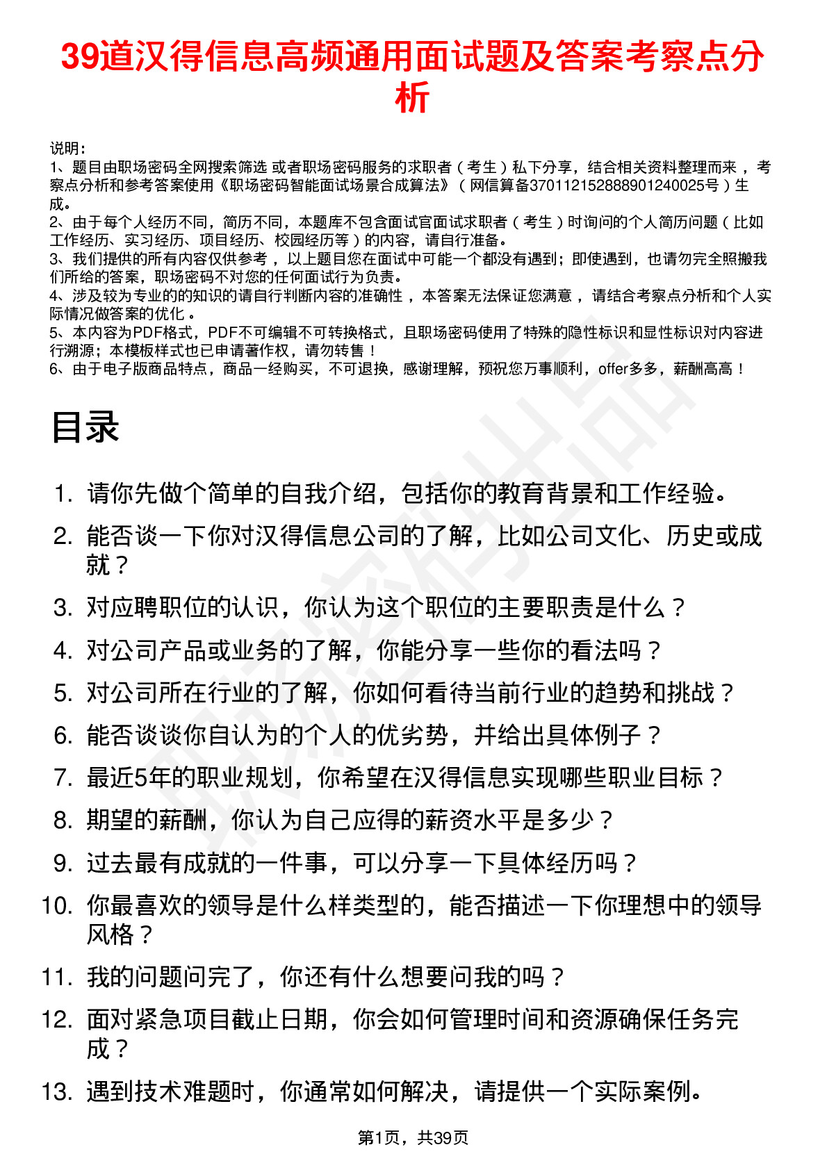 39道汉得信息高频通用面试题及答案考察点分析