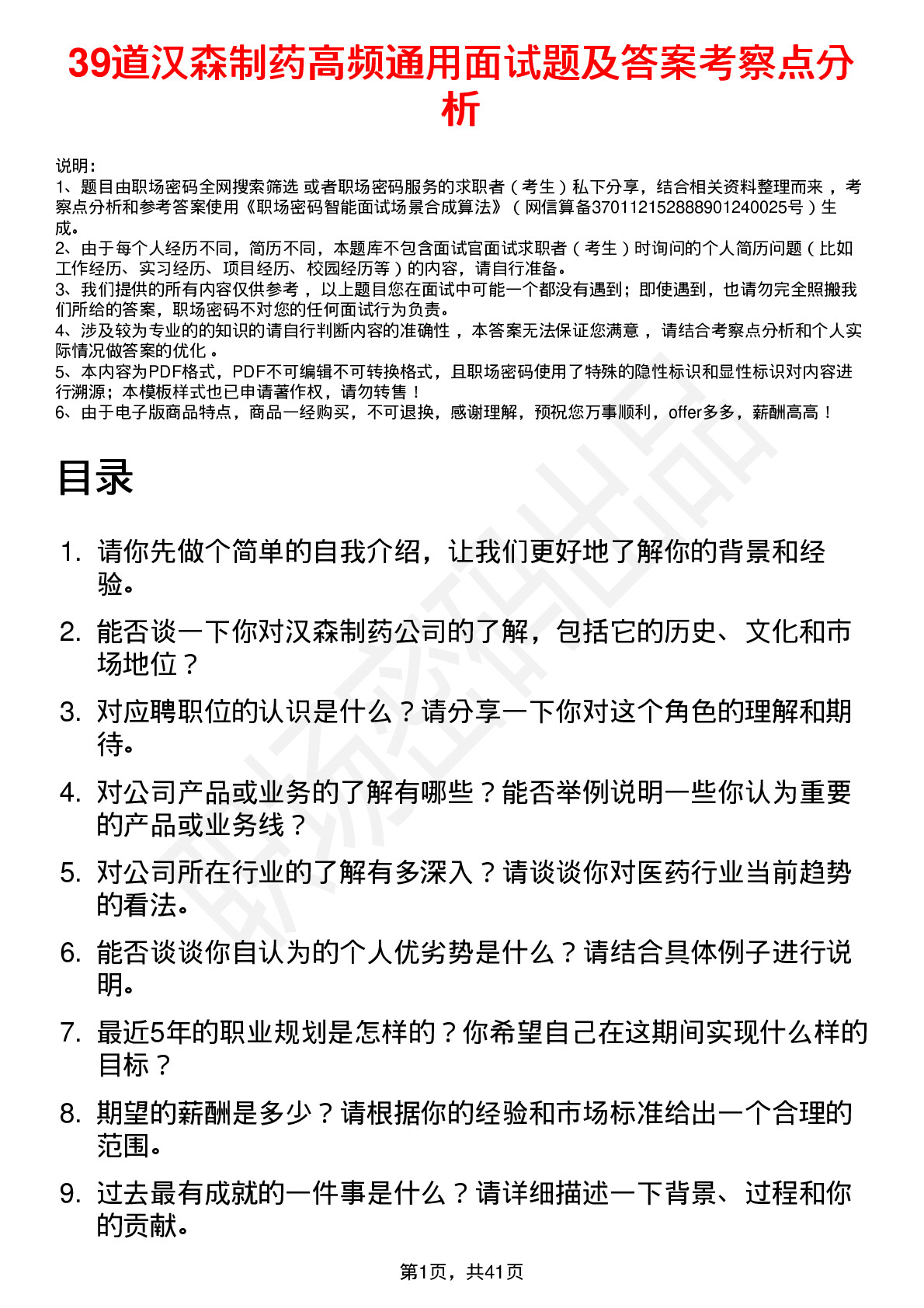 39道汉森制药高频通用面试题及答案考察点分析