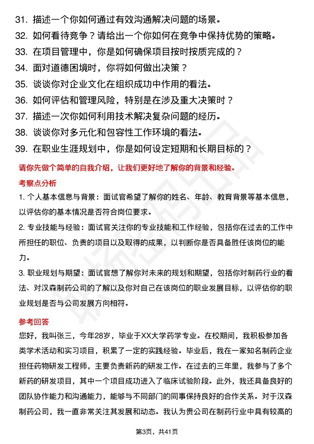 39道汉森制药高频通用面试题及答案考察点分析