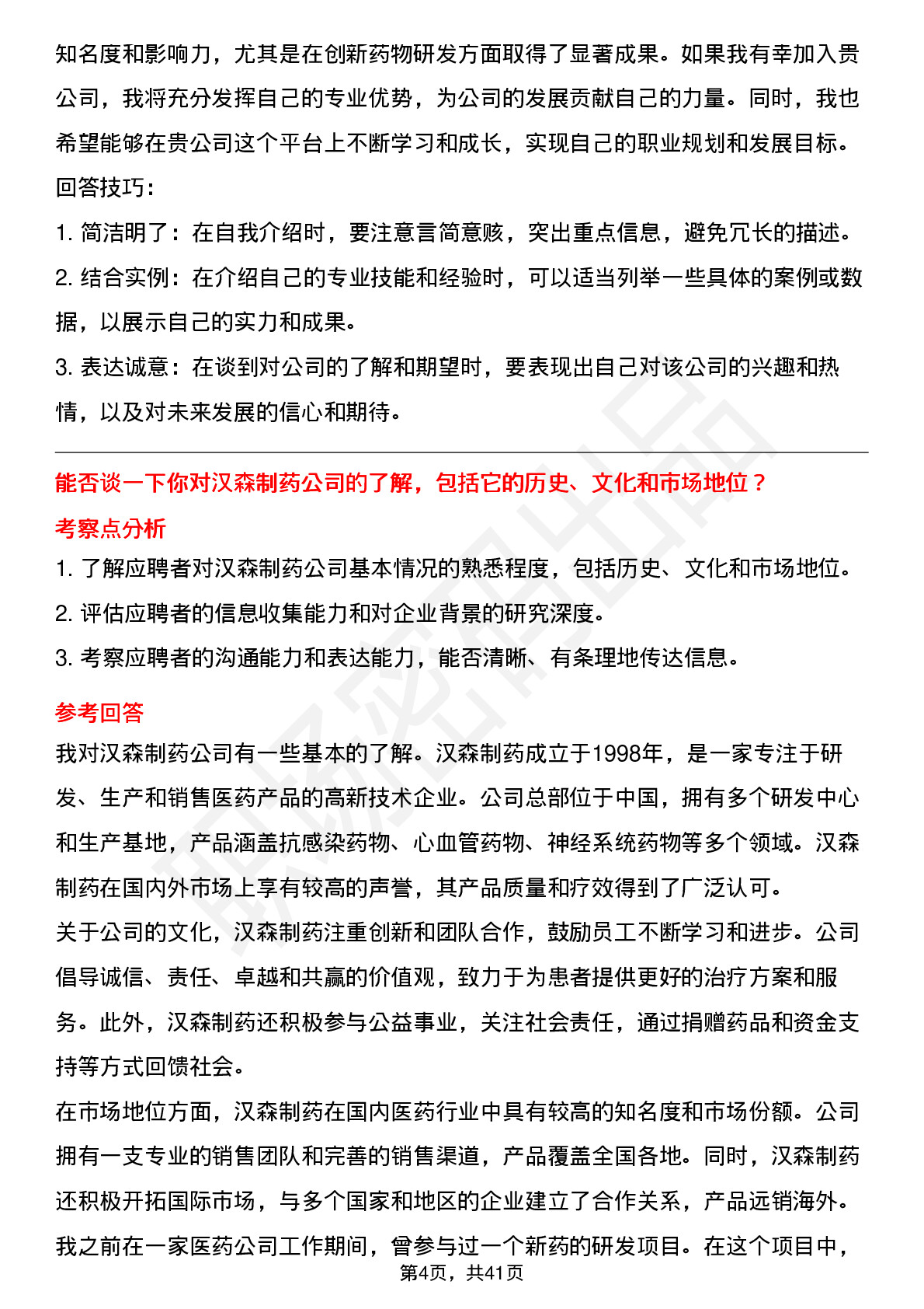 39道汉森制药高频通用面试题及答案考察点分析