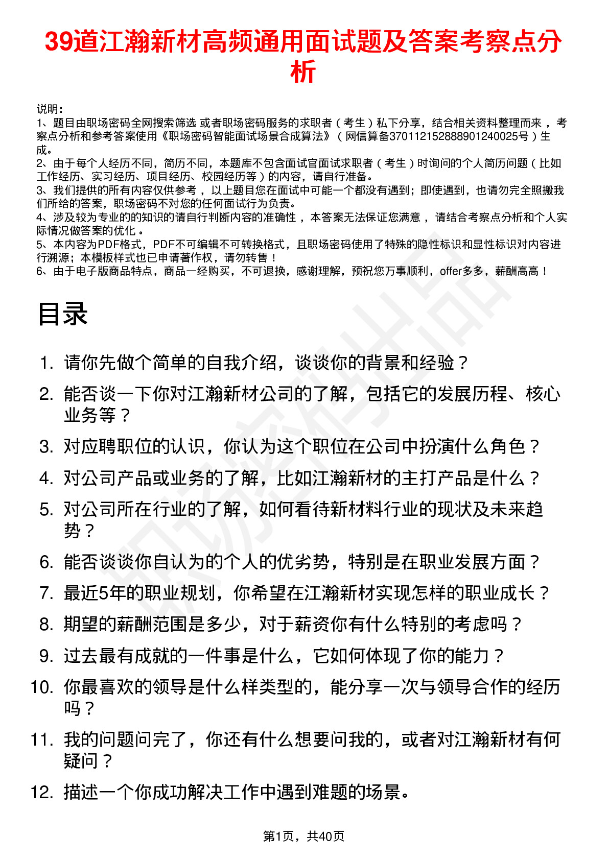 39道江瀚新材高频通用面试题及答案考察点分析